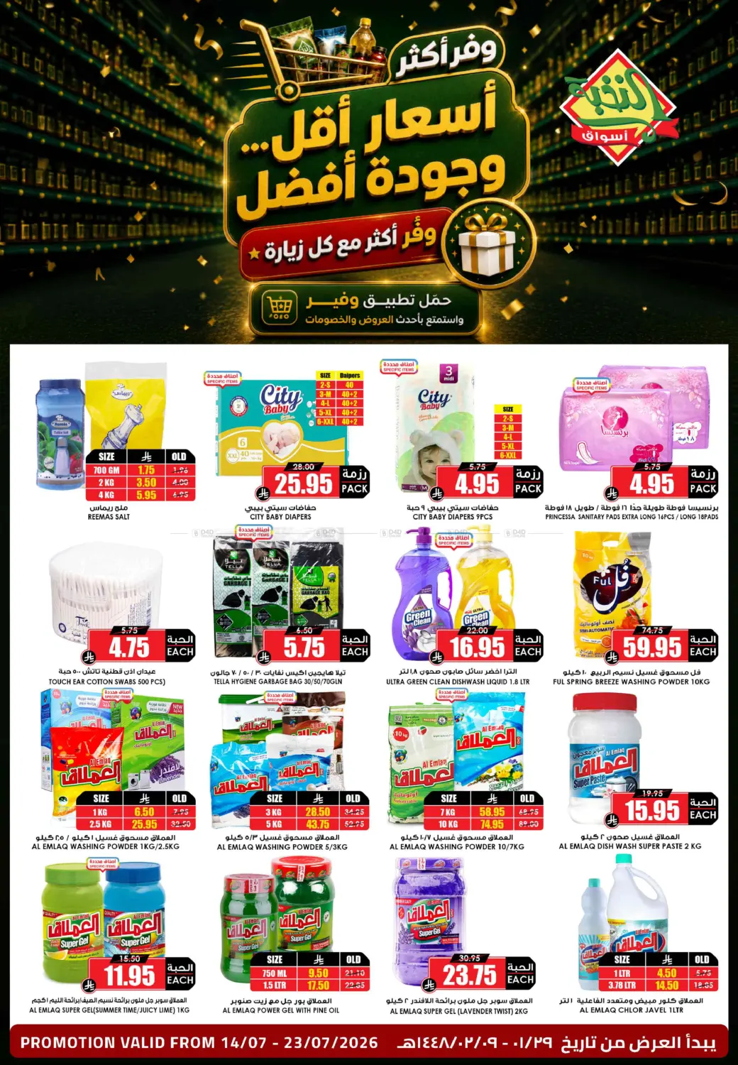 Special Offers in Al-Kharj