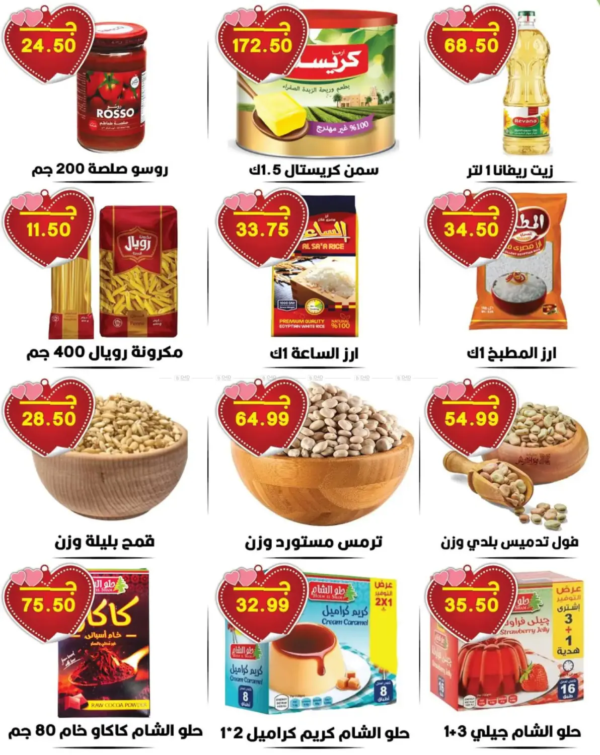 صفقات الصيف in القاهرة