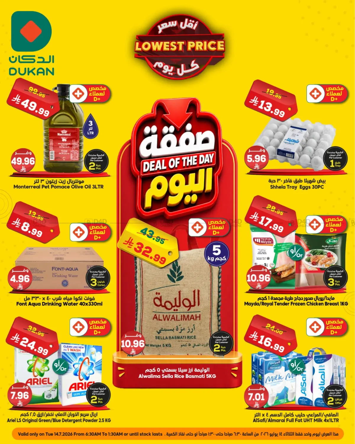 صفقة اليوم in جدة