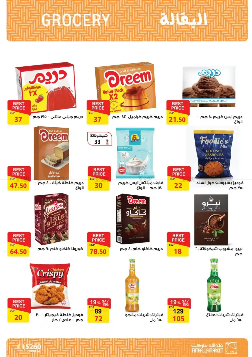Special Offer in القاهرة