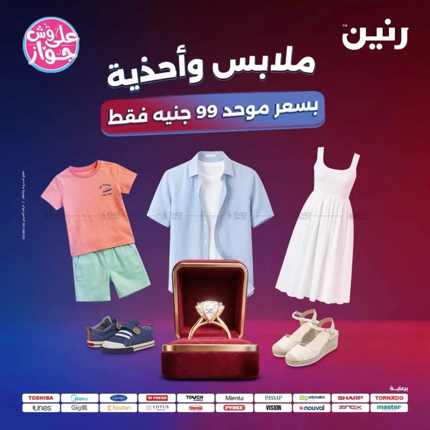 Special Offers in Cairo