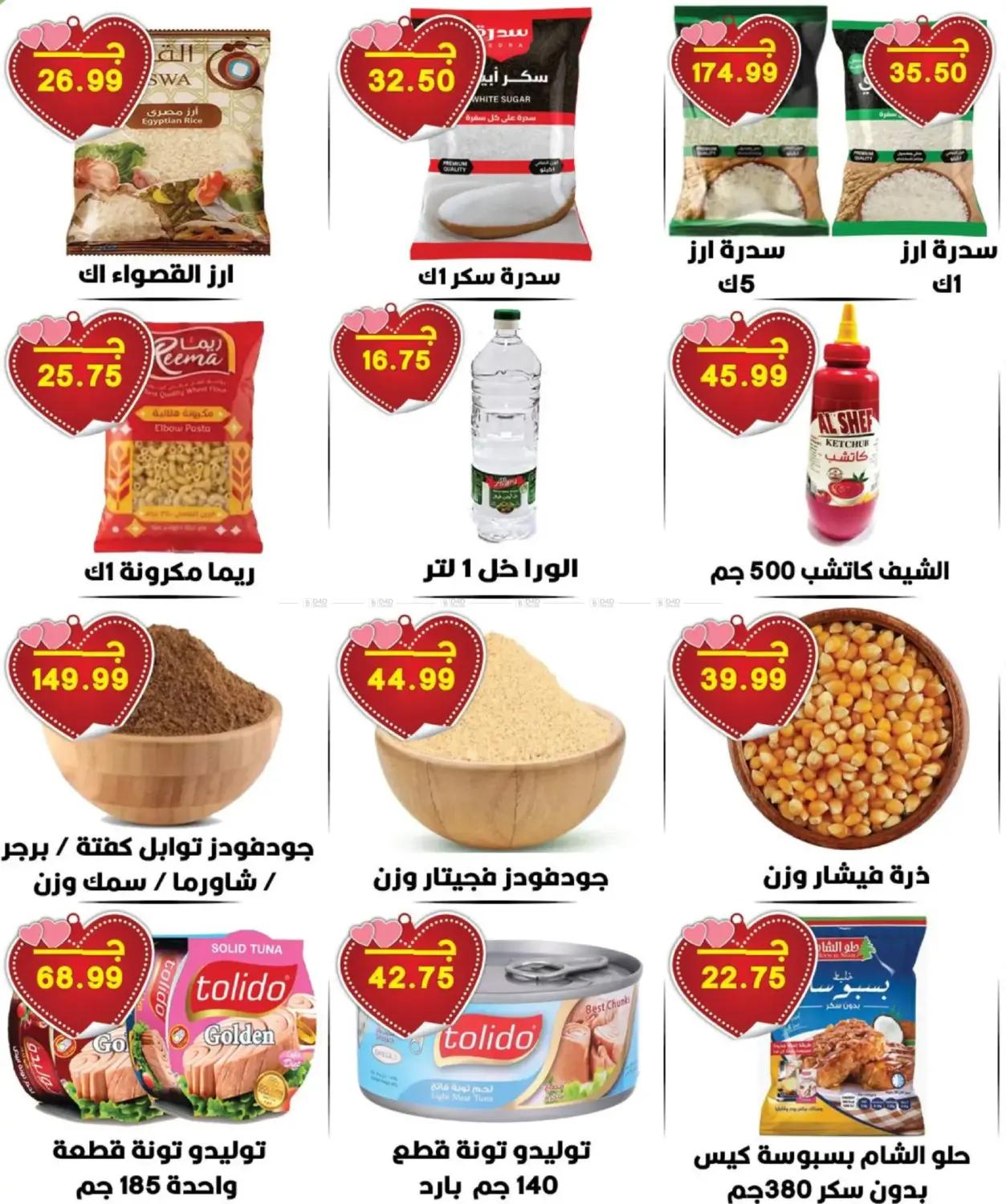 صفقات الصيف in القاهرة