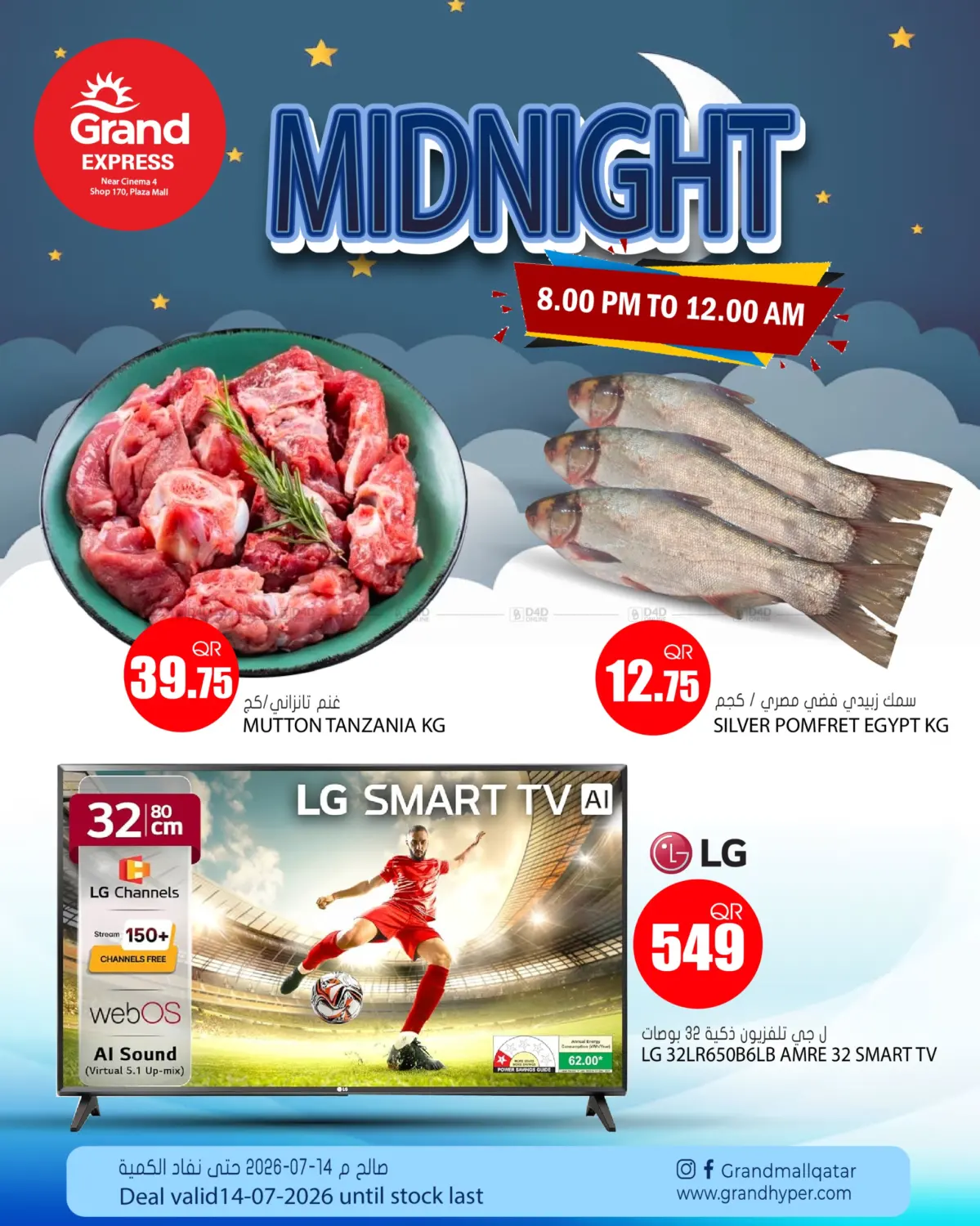 Midnight Sale in Doha