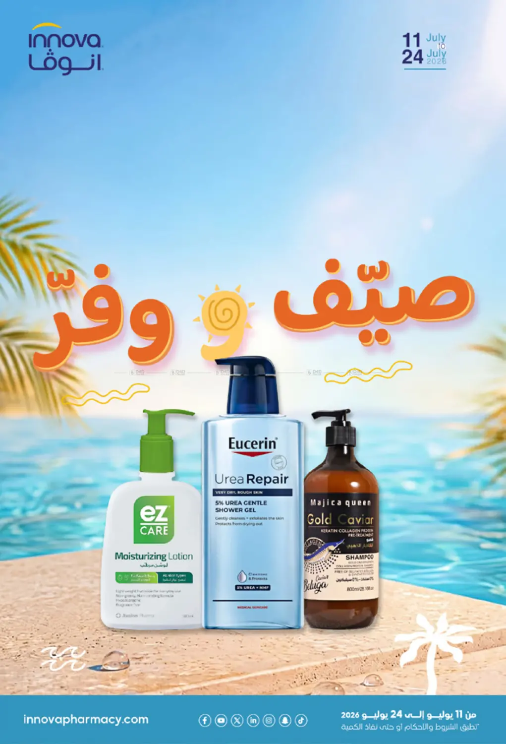 Summer Saver in Al-Kharj