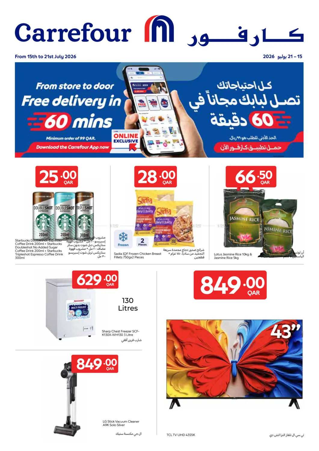 عروض حصرية عبر الإنترنت in الدوحة