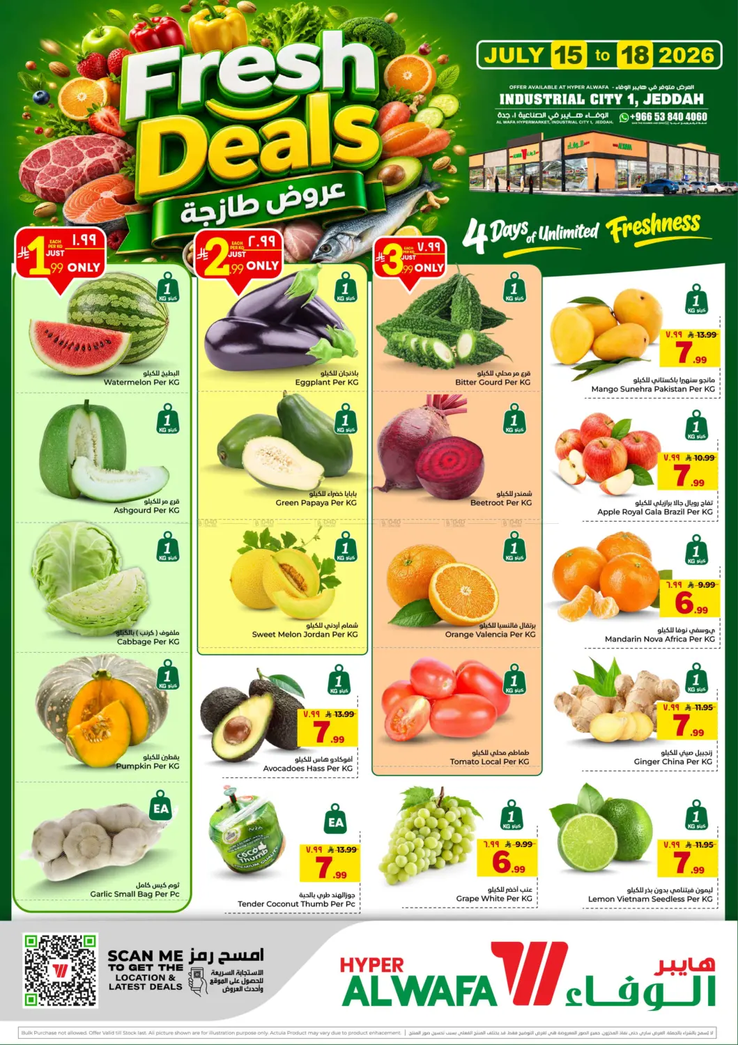 عروض طازجة in جدة