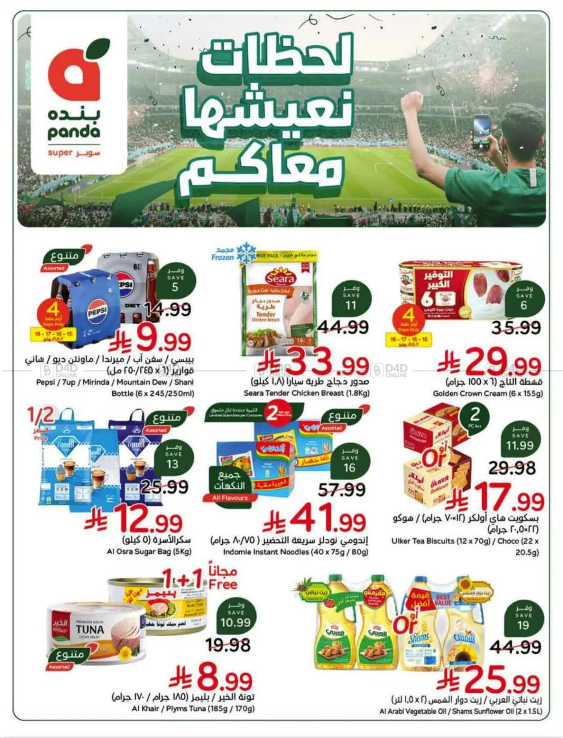Special Offers in Al-Kharj