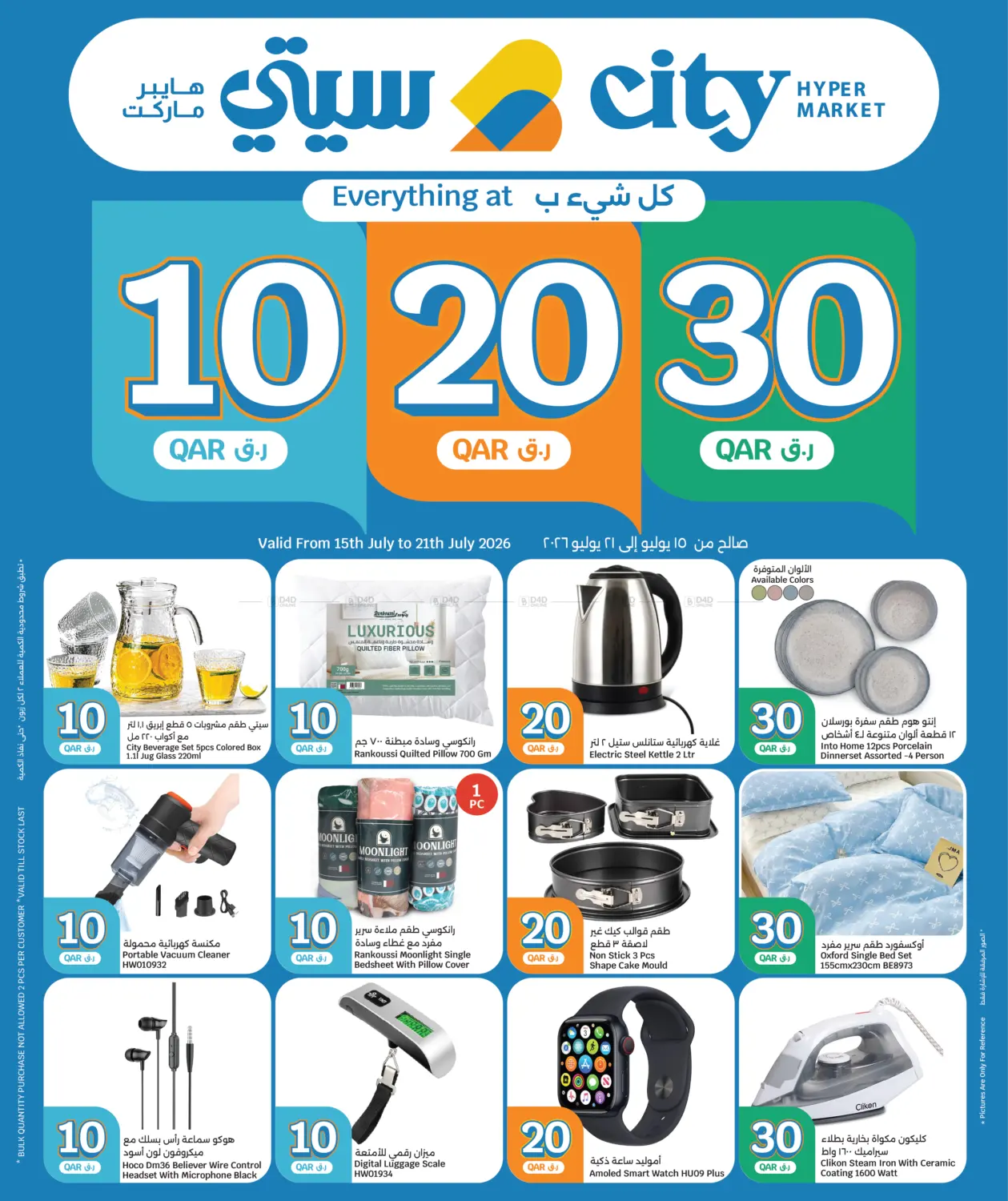 10 20 30 QAR Offers in Al Daayen
