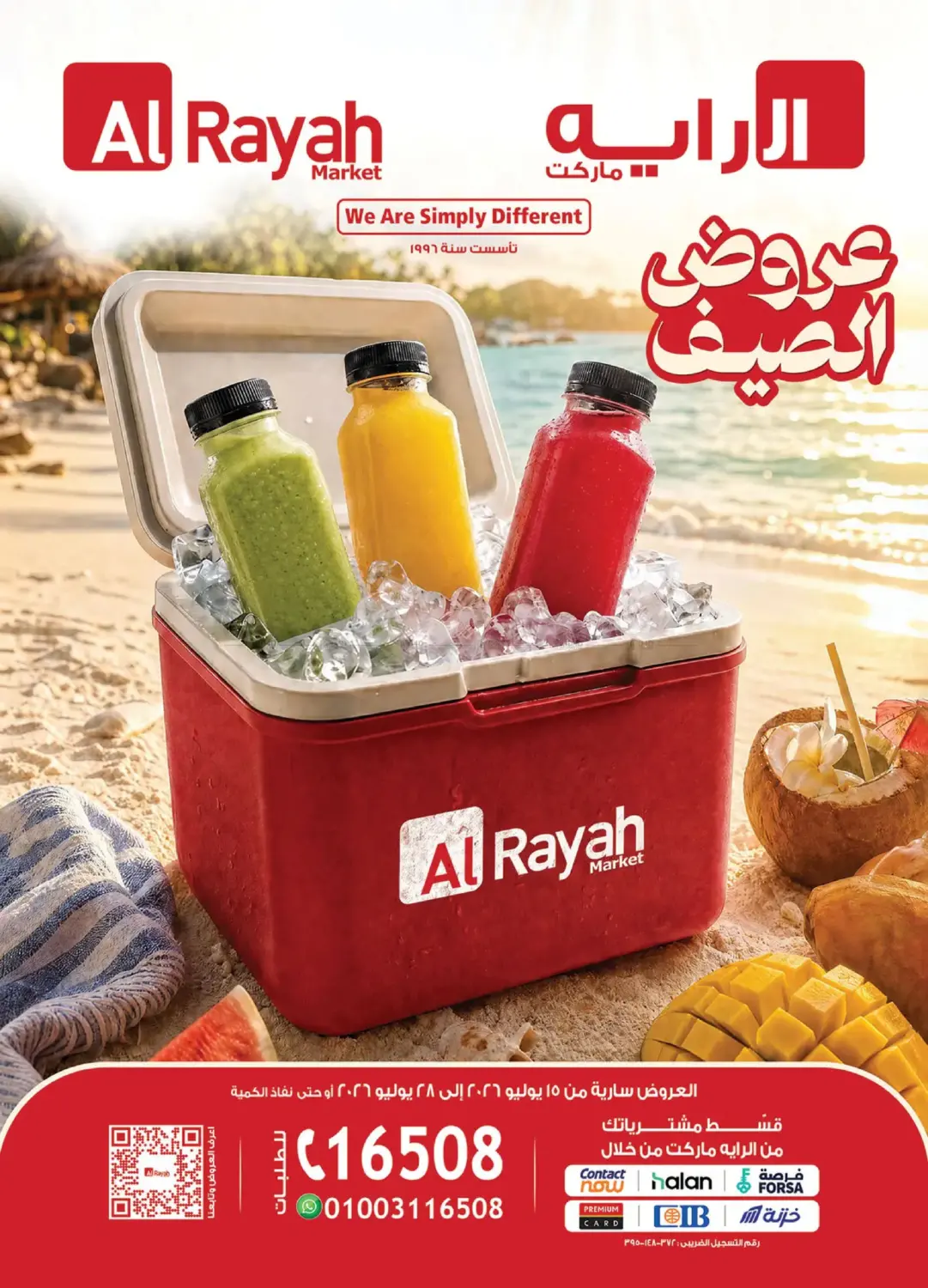 Summer Sale in القاهرة