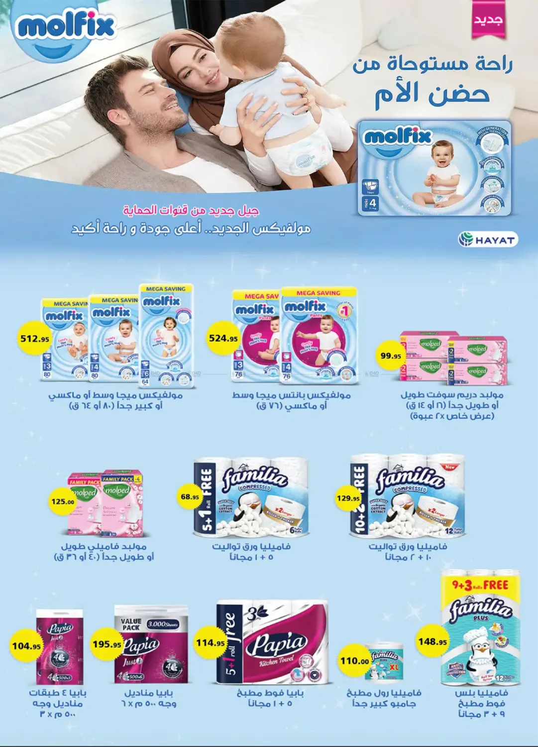Summer Sale in القاهرة