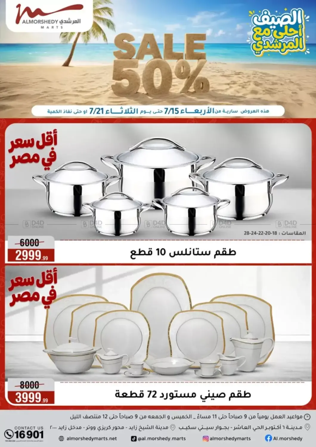 Sale 50% Off in القاهرة