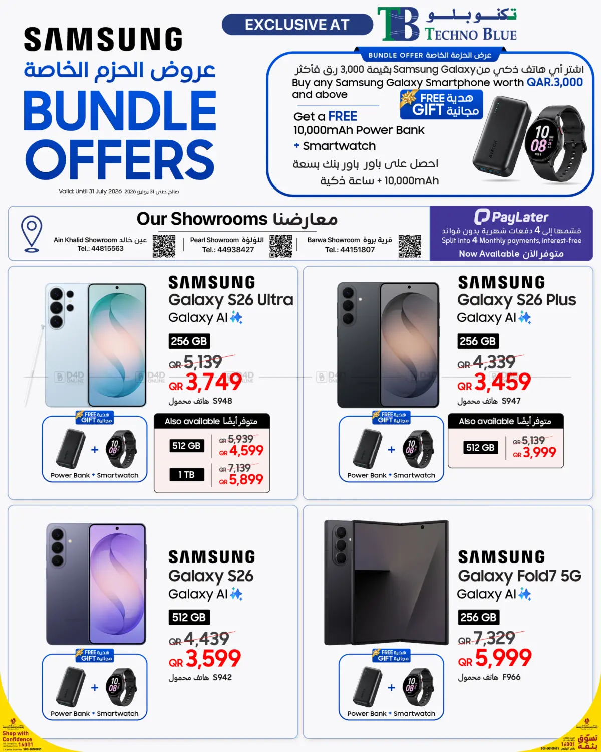 Bundle Offer-Get more with your next Galaxy Mobile! in الشحانية