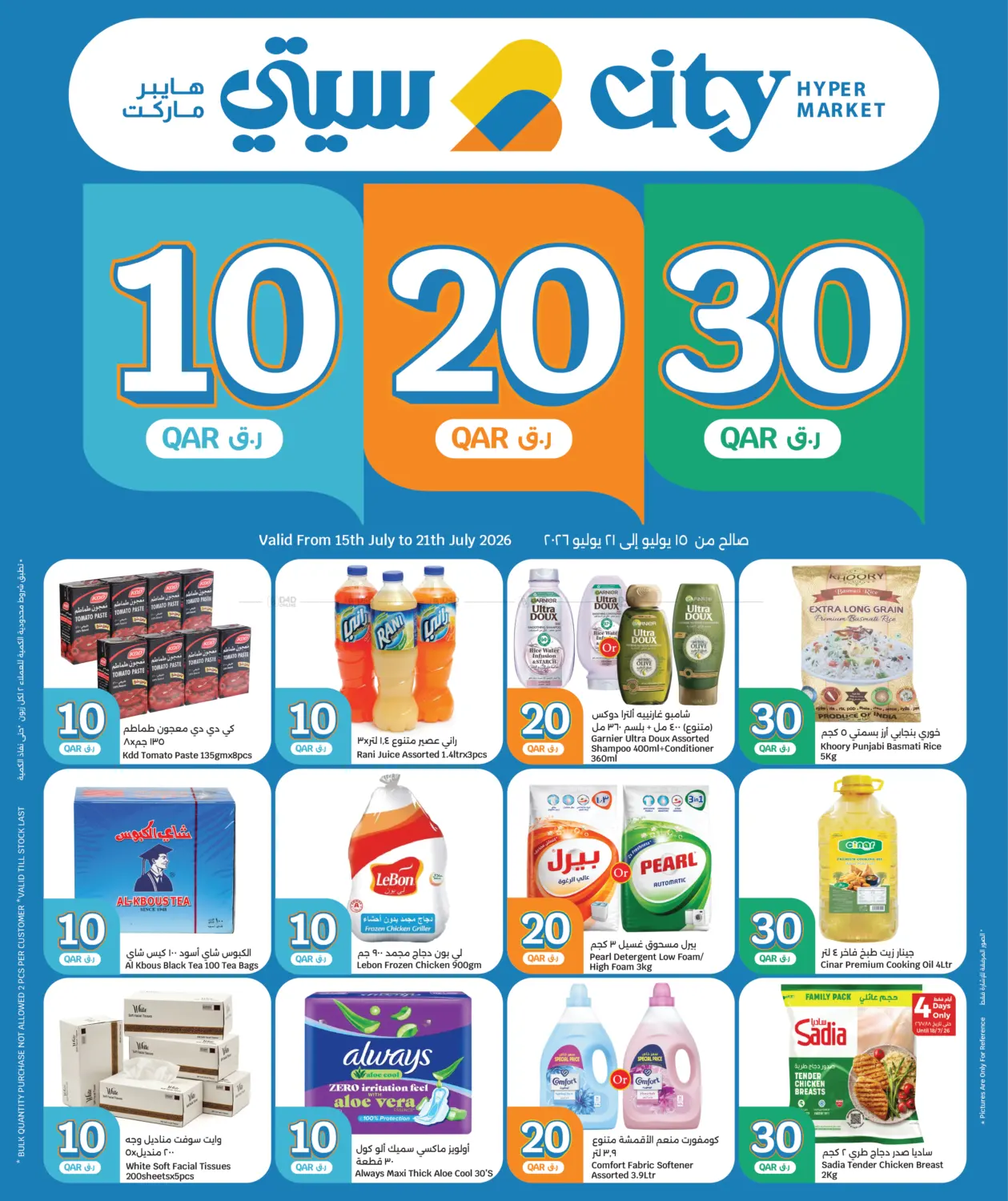 10 20 30 QAR Offers in Al Daayen