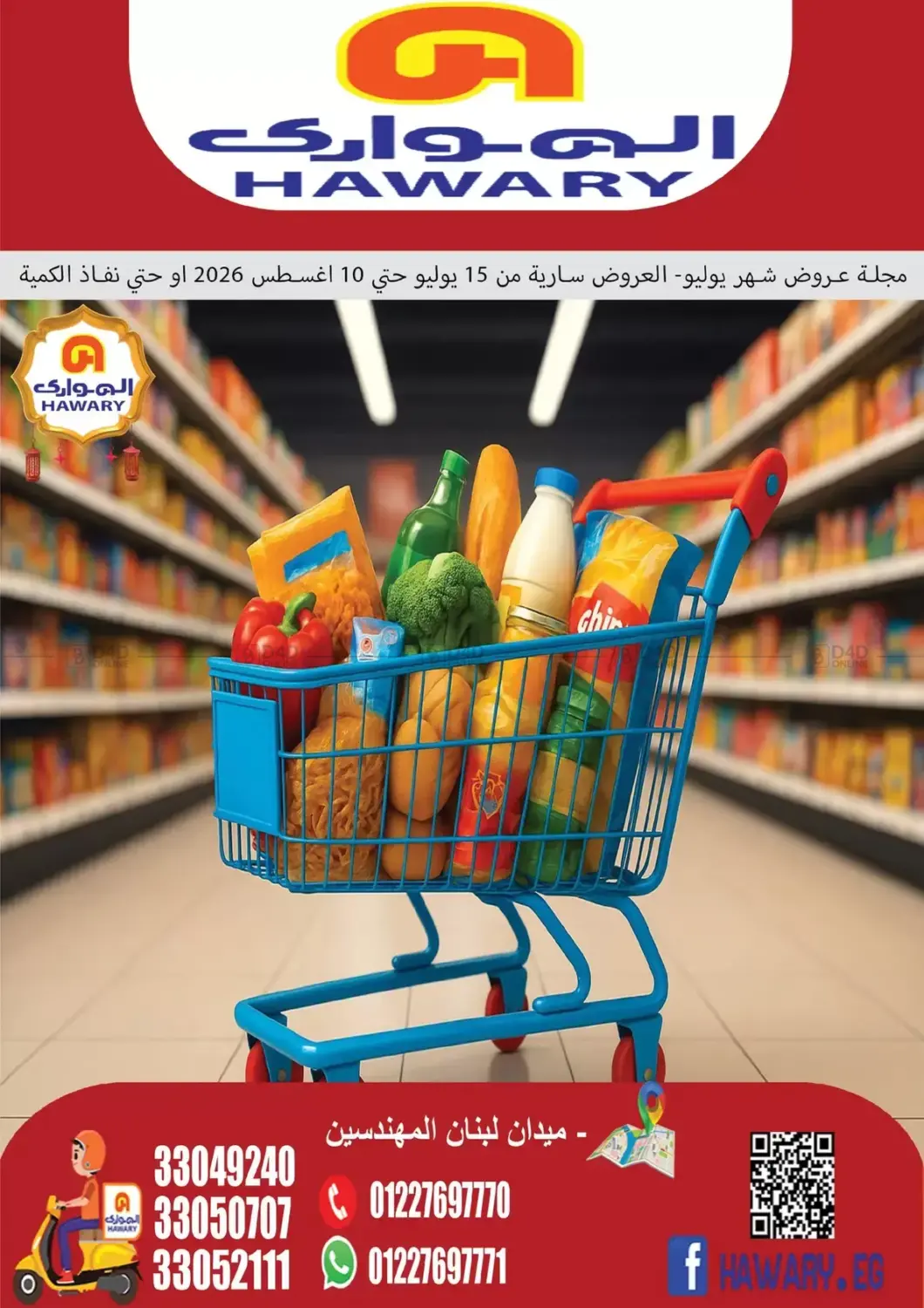 Special Offer in القاهرة