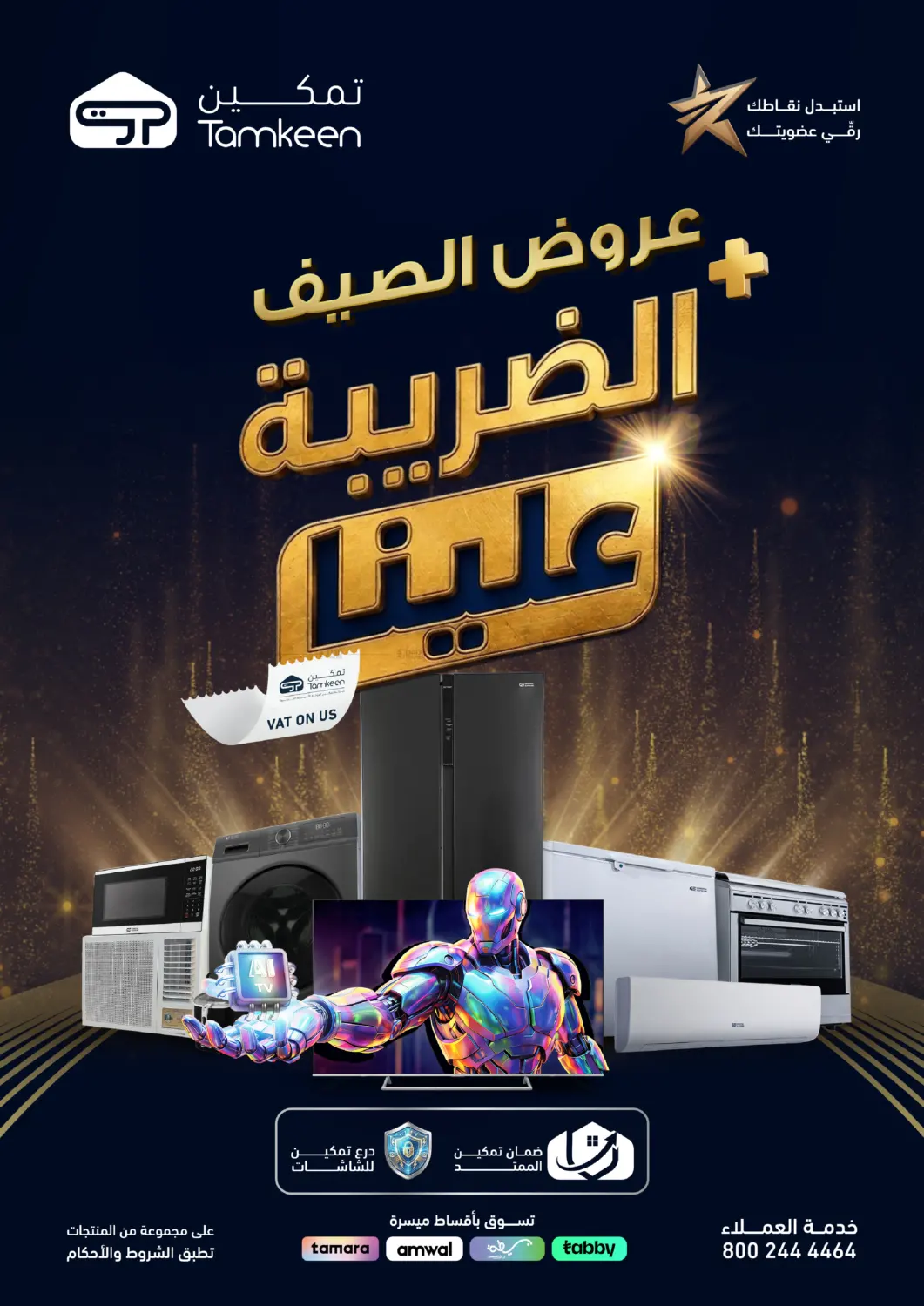 Summer offers in Al Khobar