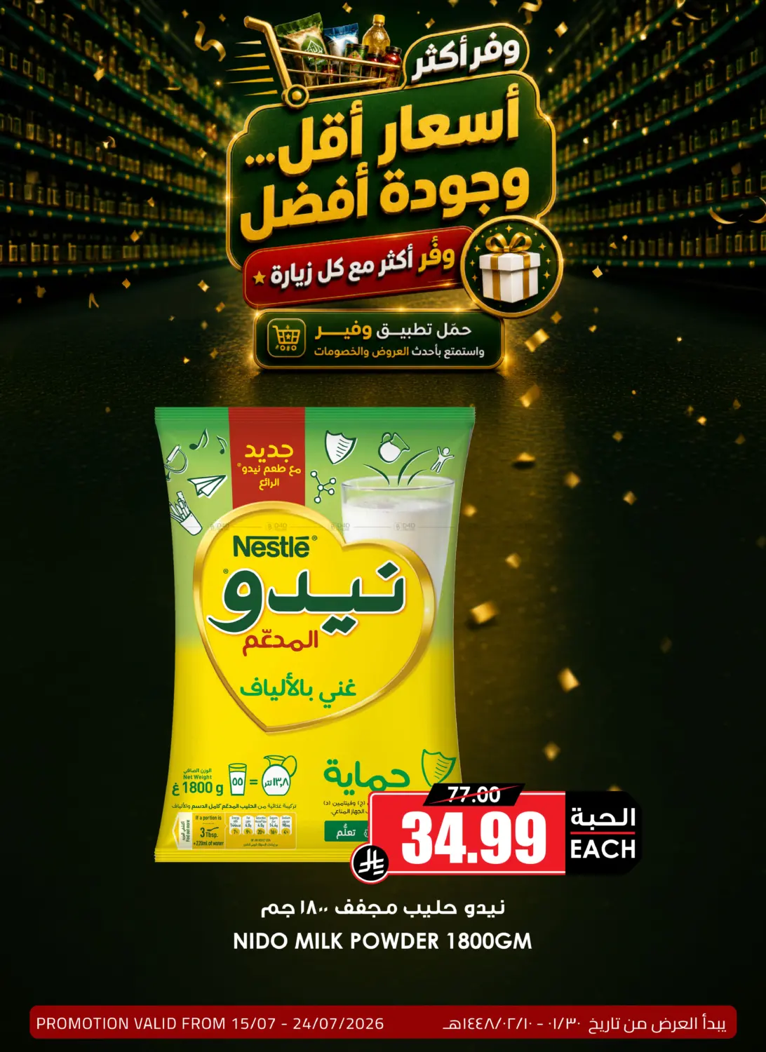 عرض نيدو in جدة