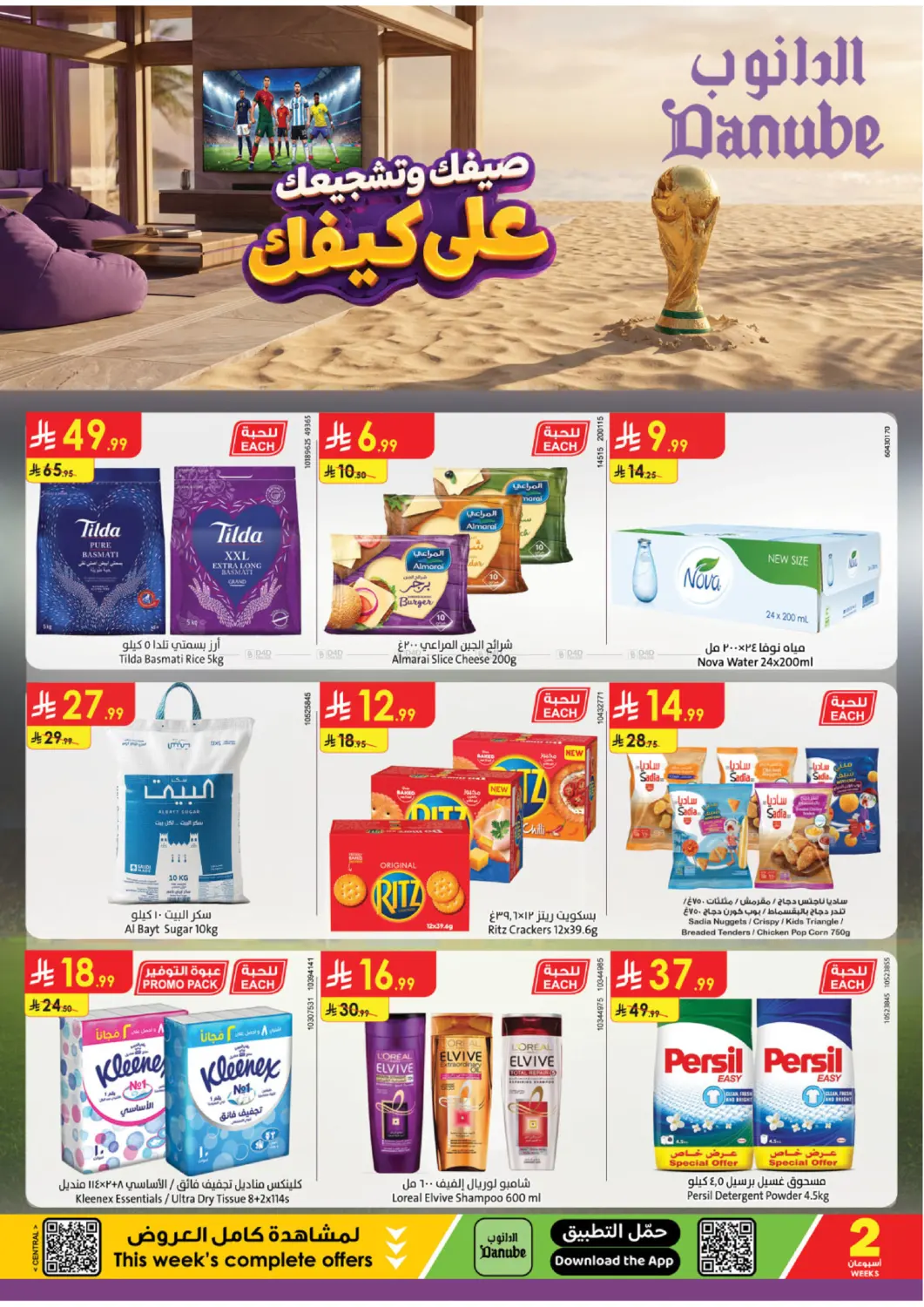 Summer Offers in Al-Kharj