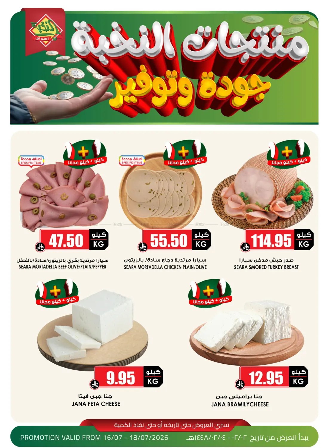 Cheese Offer in Jeddah