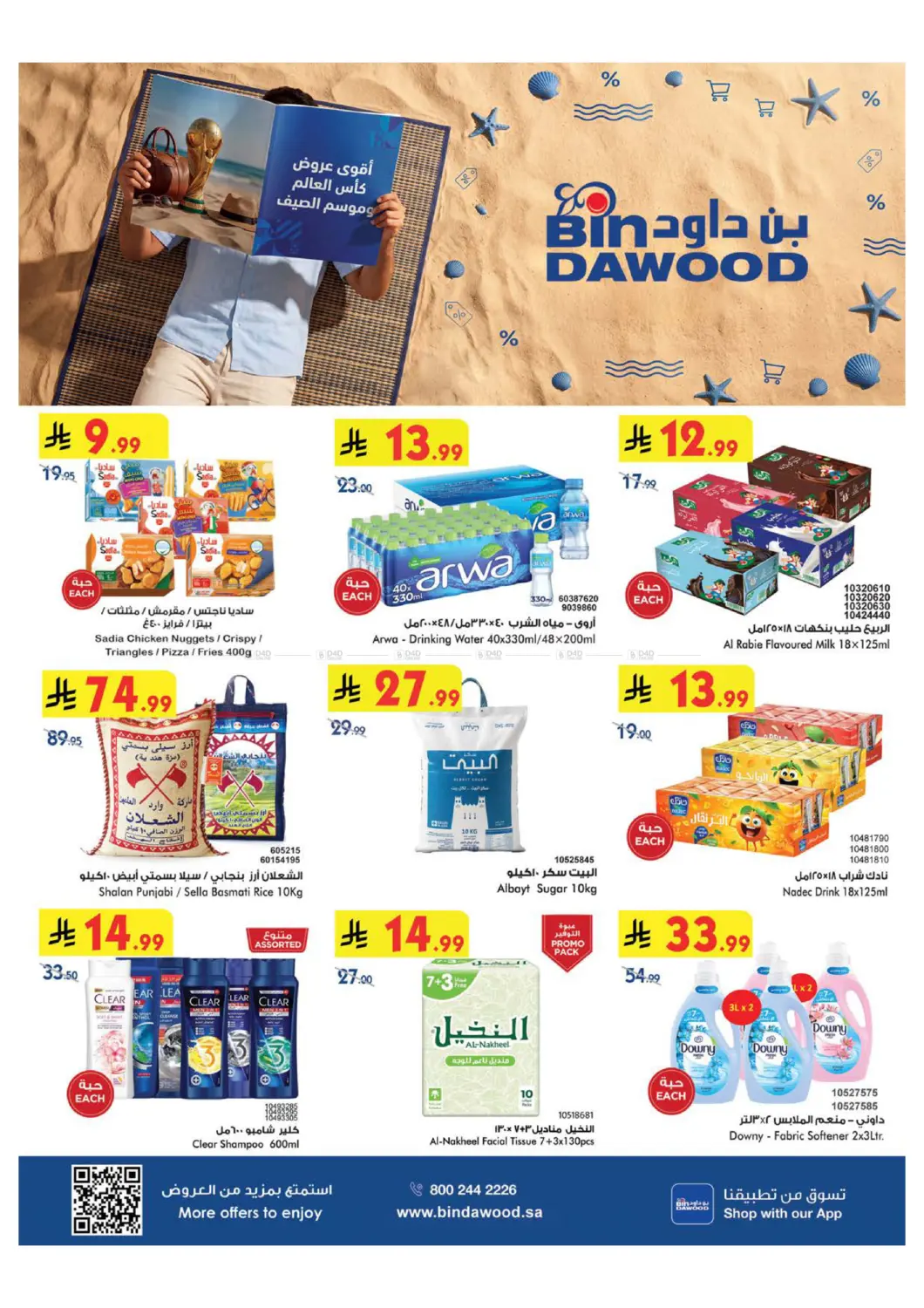 أقوى عروض كأس العالم وموسم الصيف in جدة