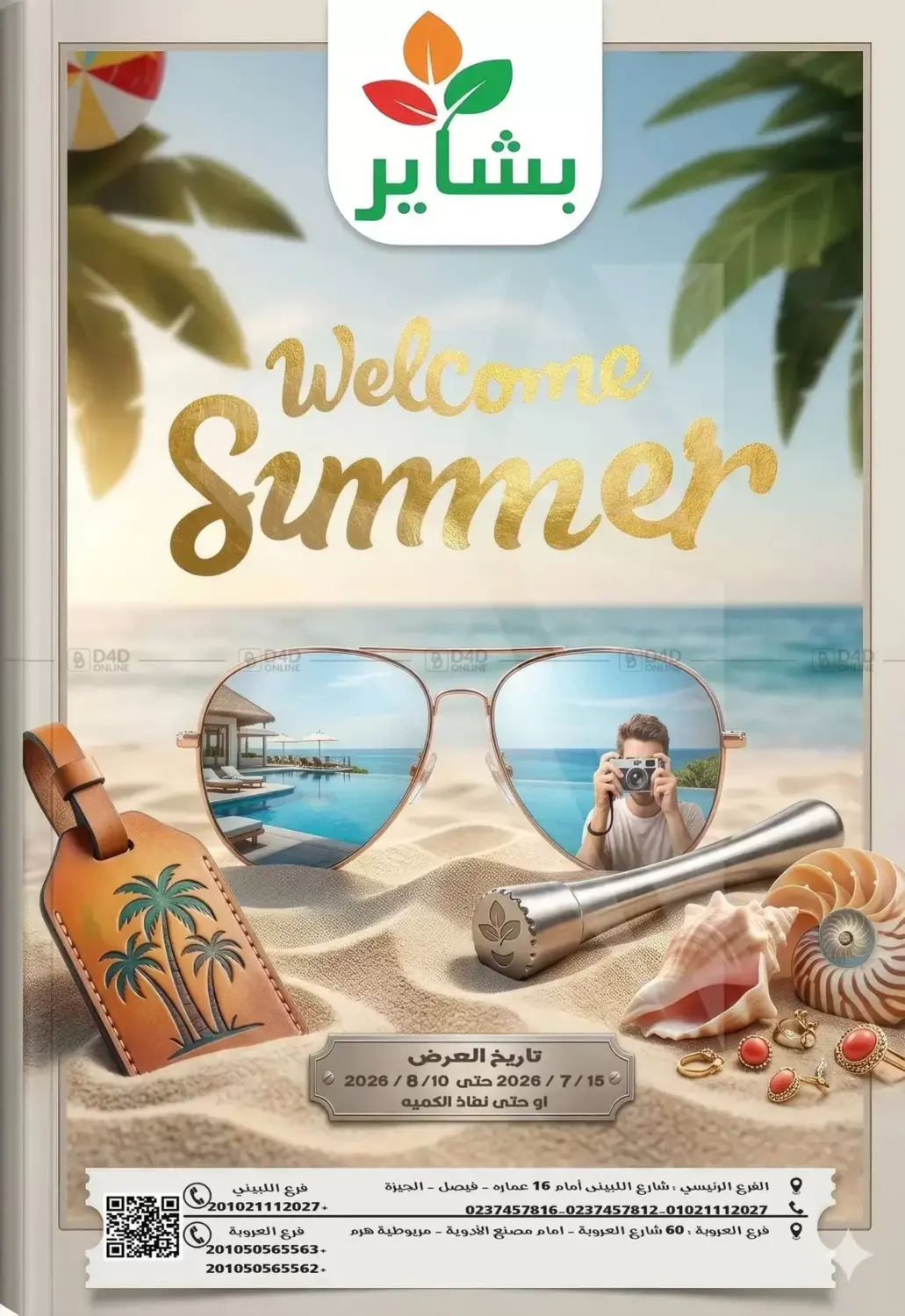 Welcome Summer in القاهرة