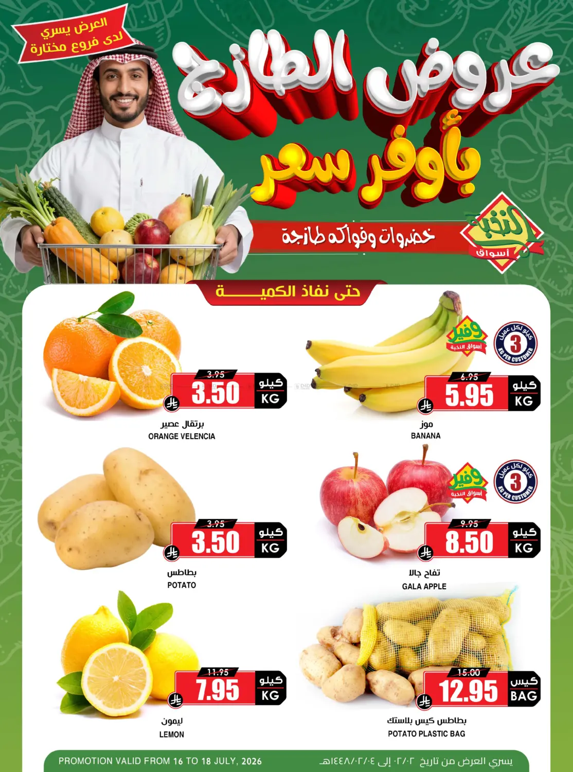 عروض الطازج بأوفر سعر in سكاكا