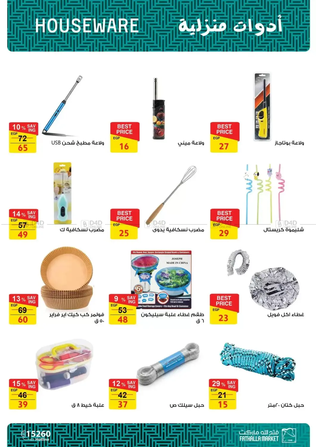 Special Offer in القاهرة