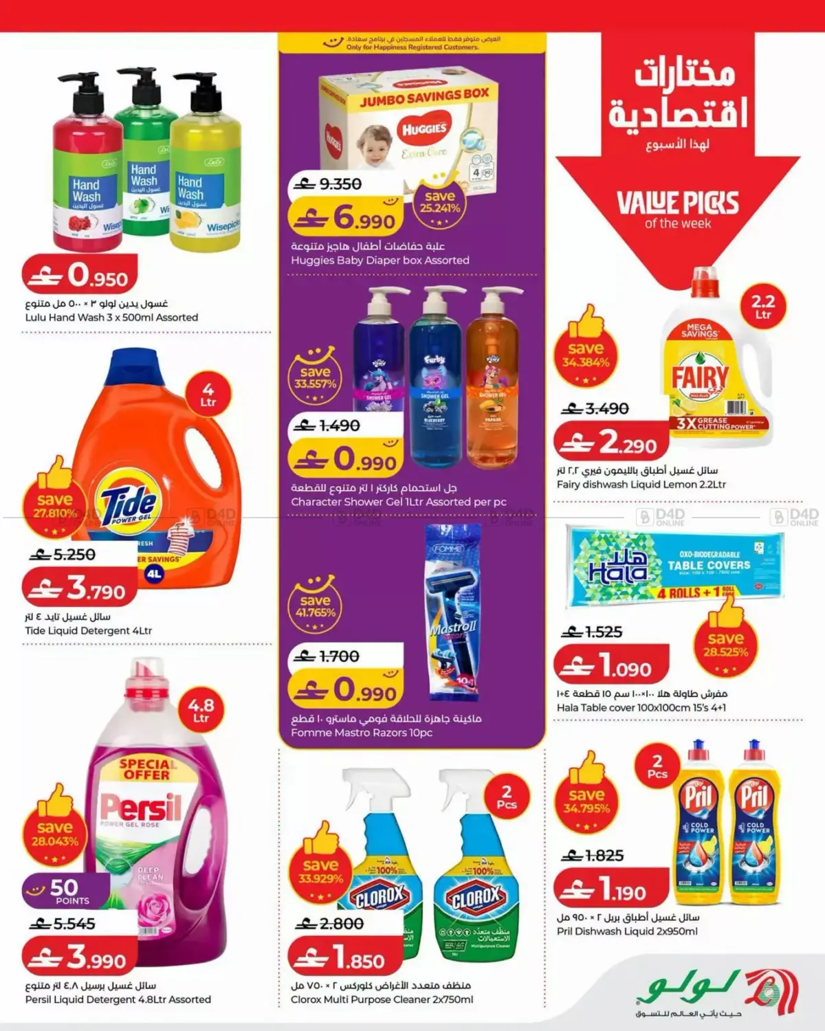 Lulu Savers in Muscat