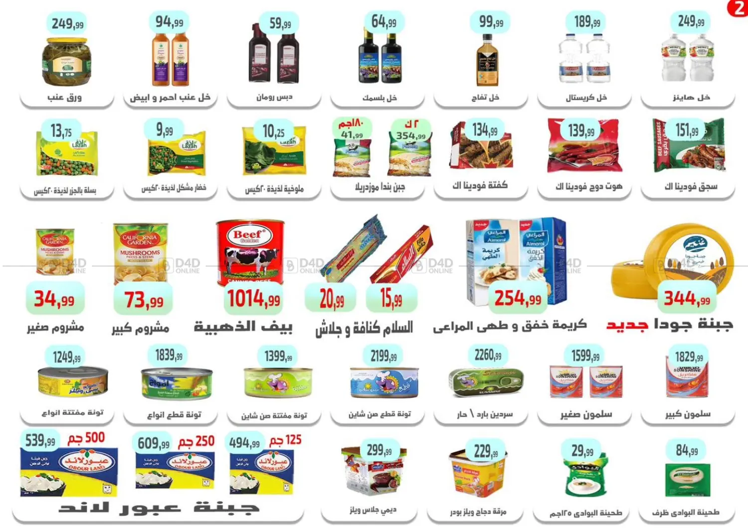 Special offer in القاهرة