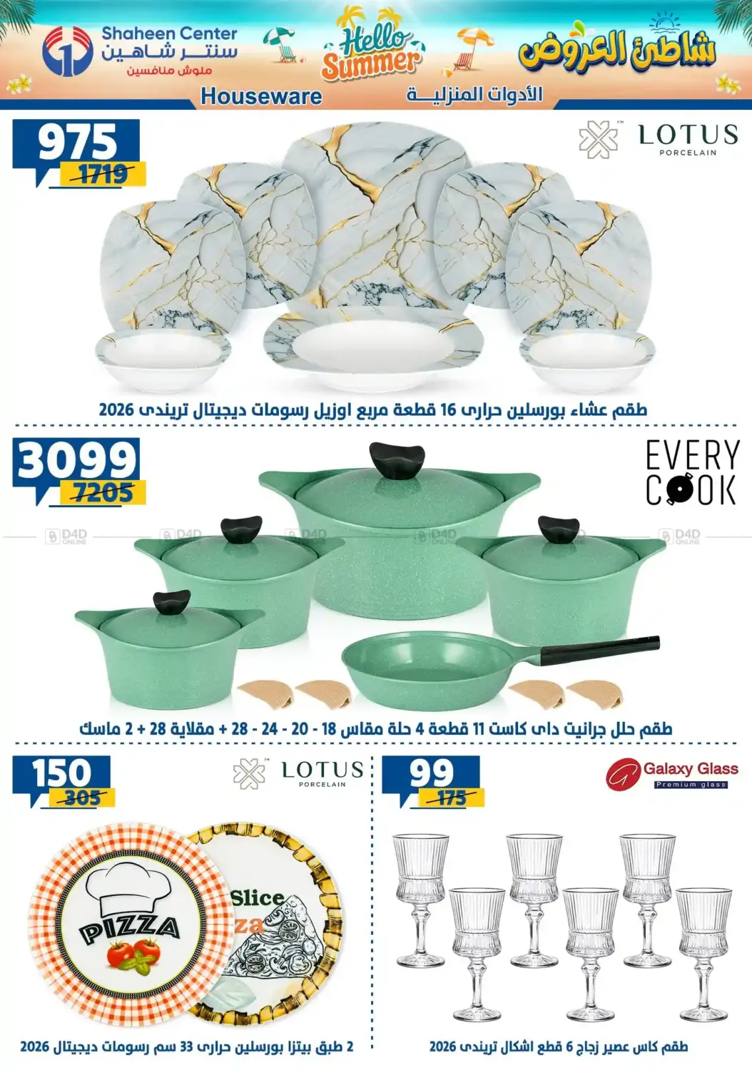 Special offer in القاهرة