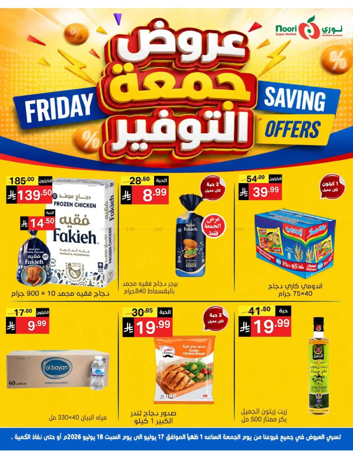 Friday Saving Offers in جدة