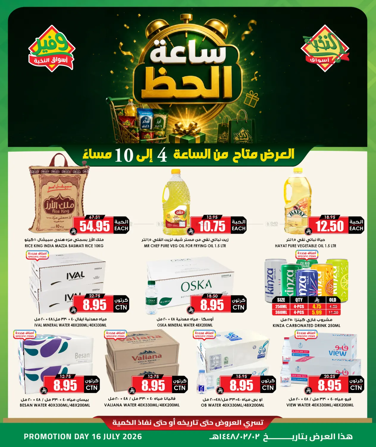 ساعة الحظ in جدة