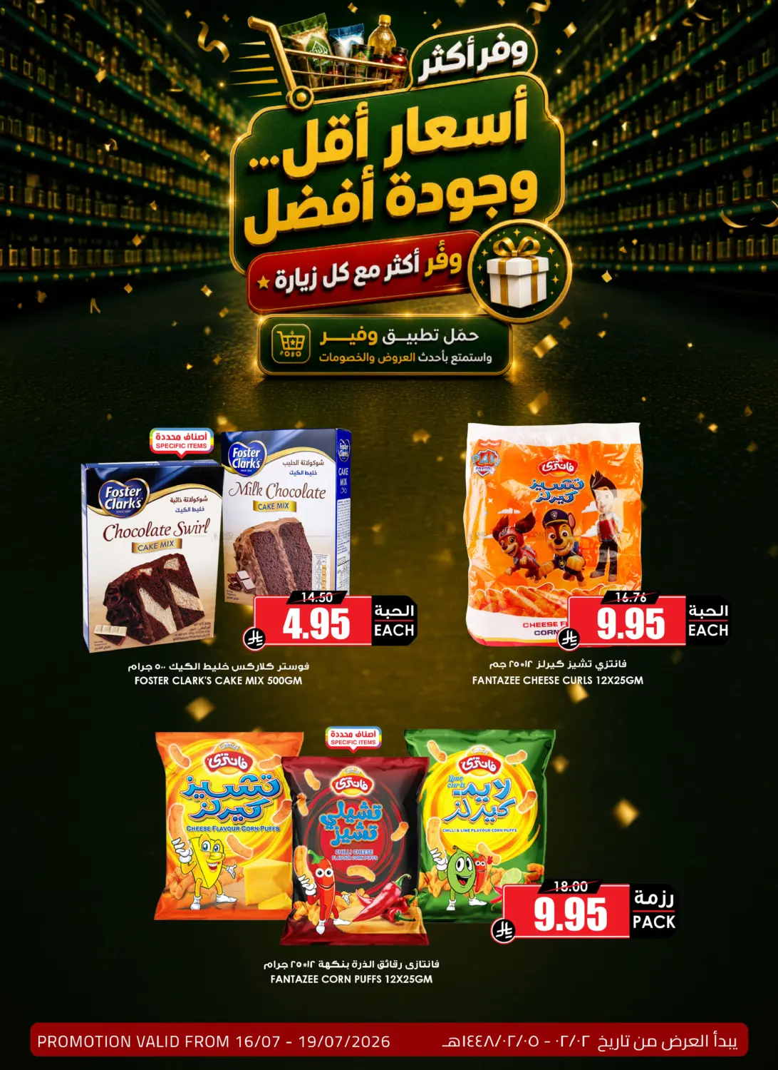 Special Offers in Sakaka