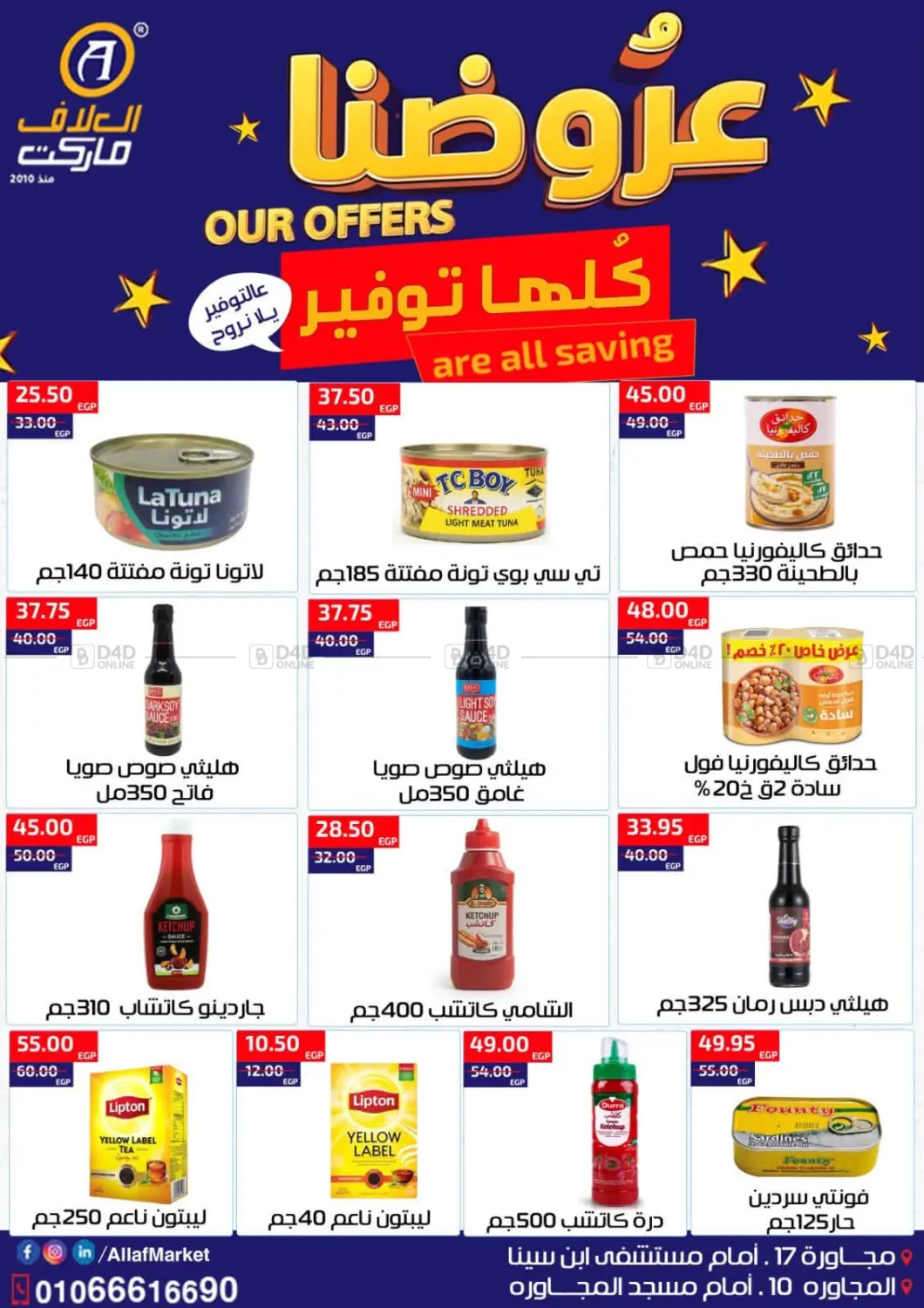 عروضنا كلها توفير in القاهرة