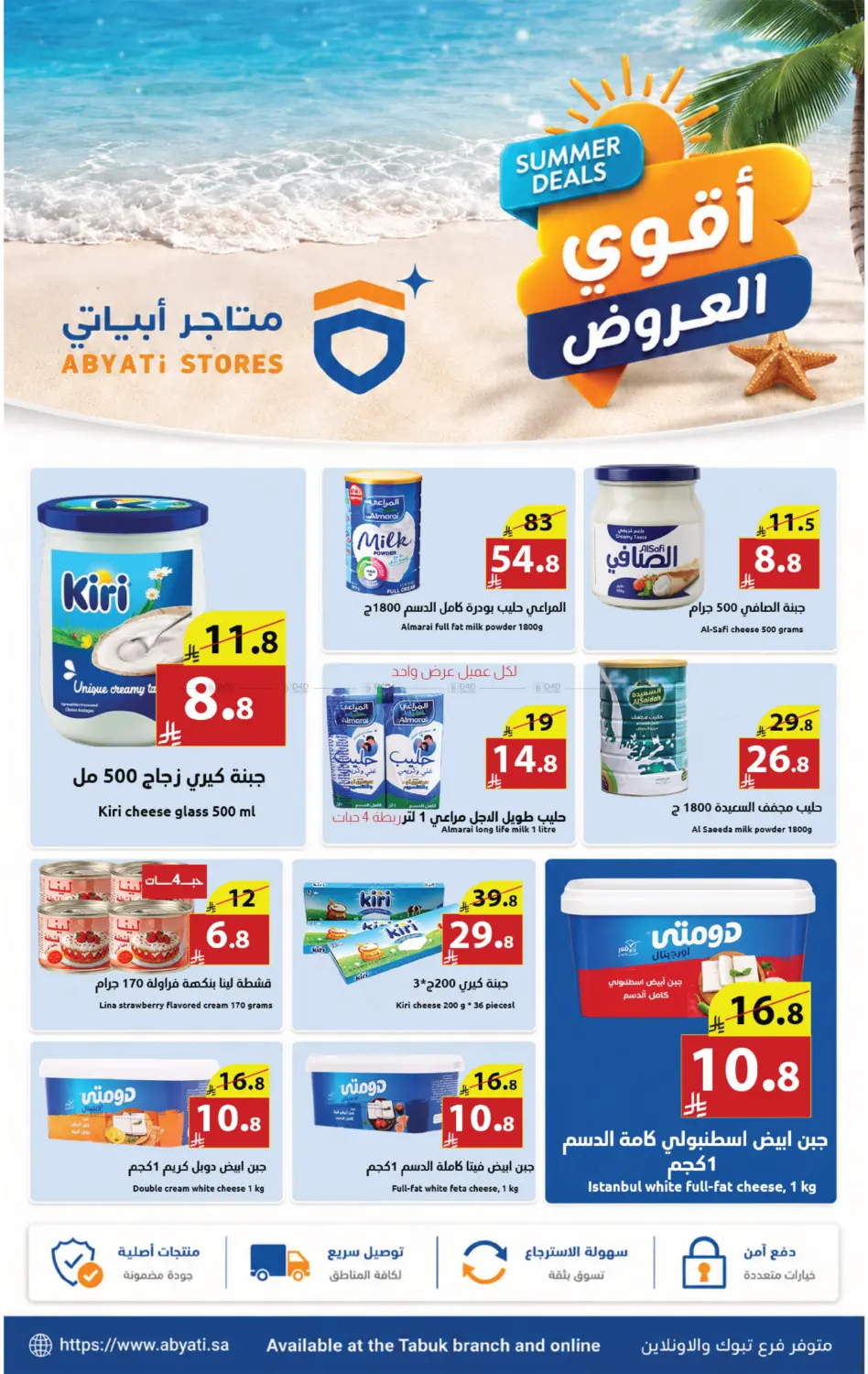 أقوى العروض in تبوك