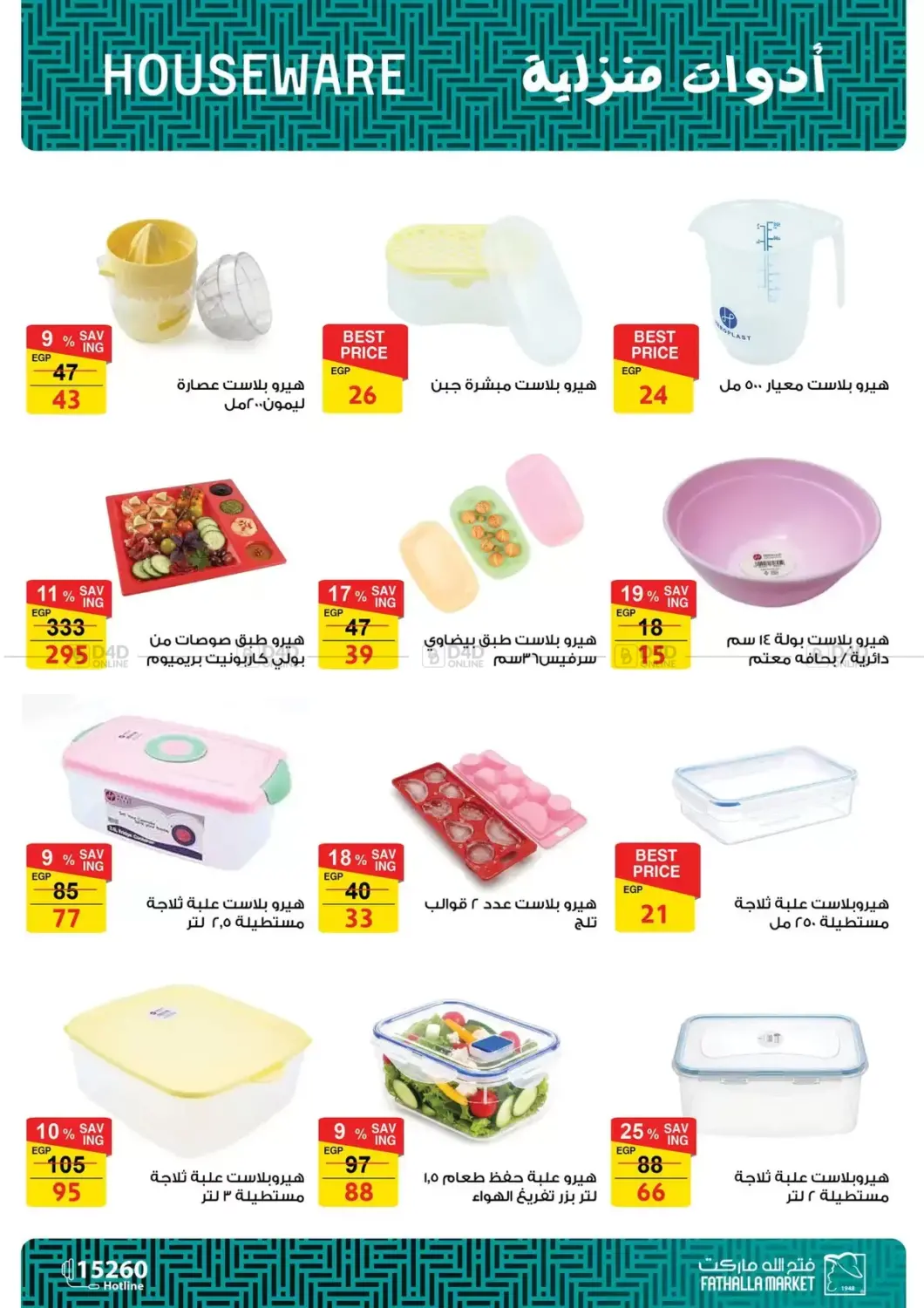 Special Offer in القاهرة