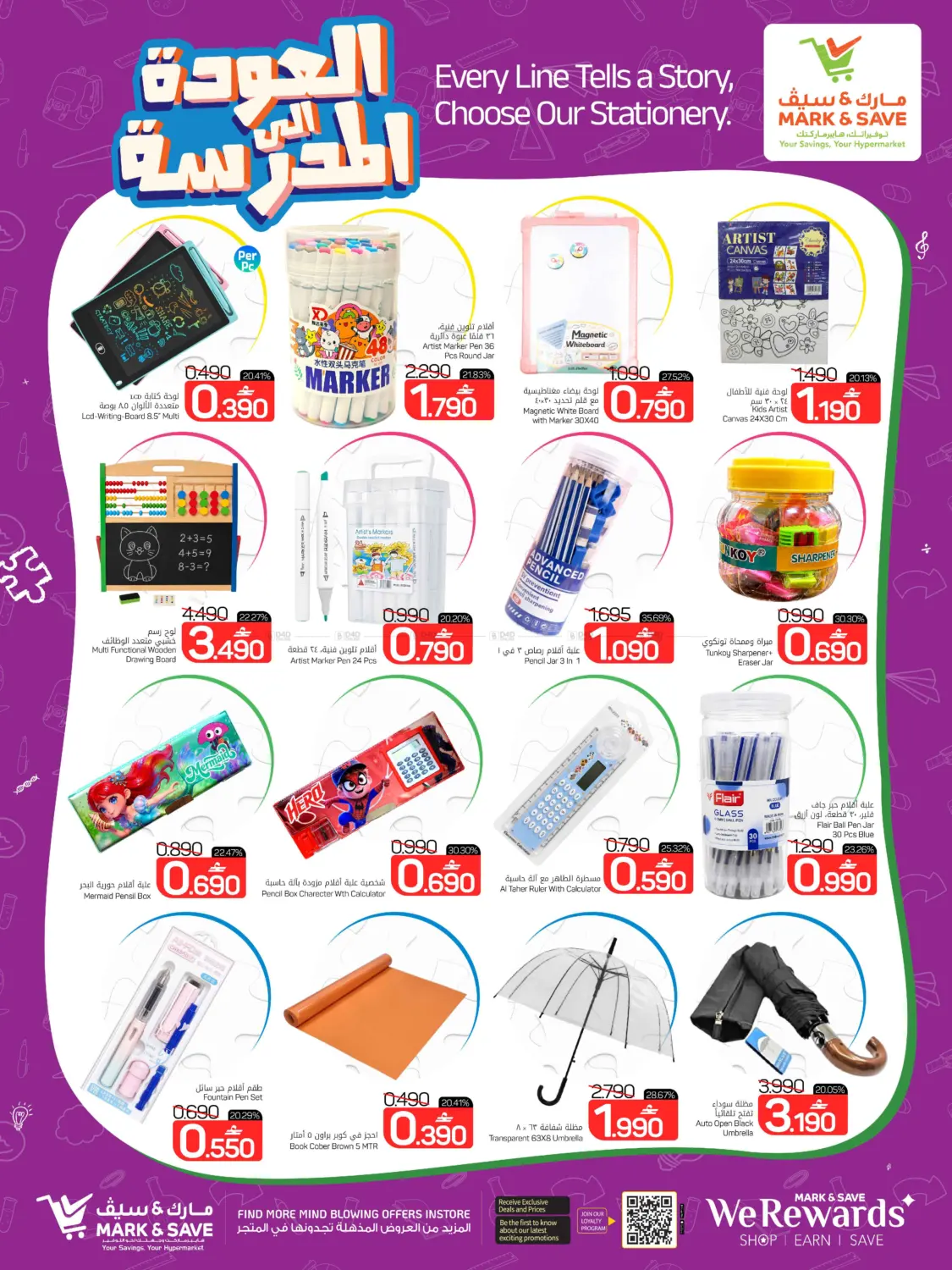 Back To School Offers in Muscat