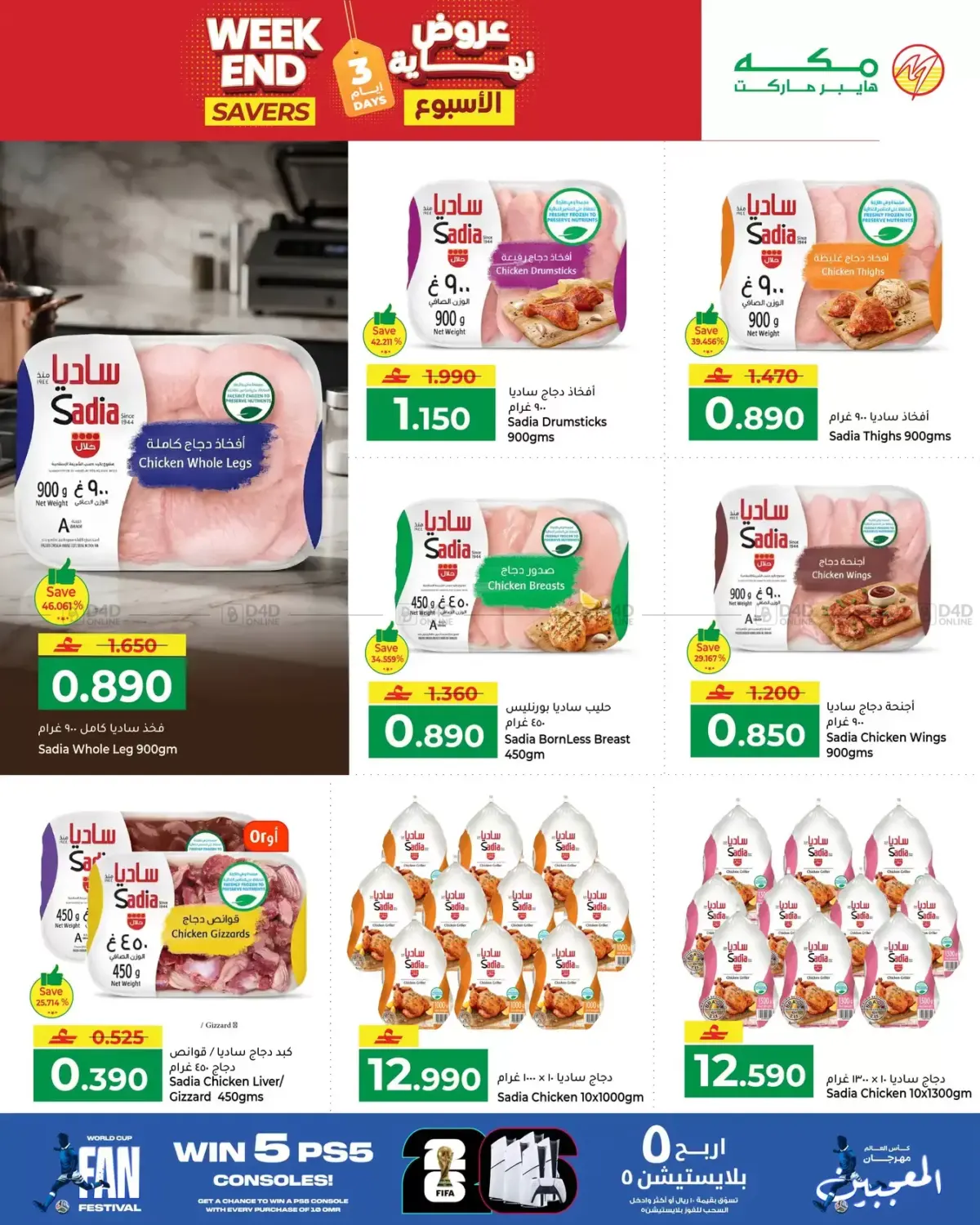 Weekend SAvers in Muscat