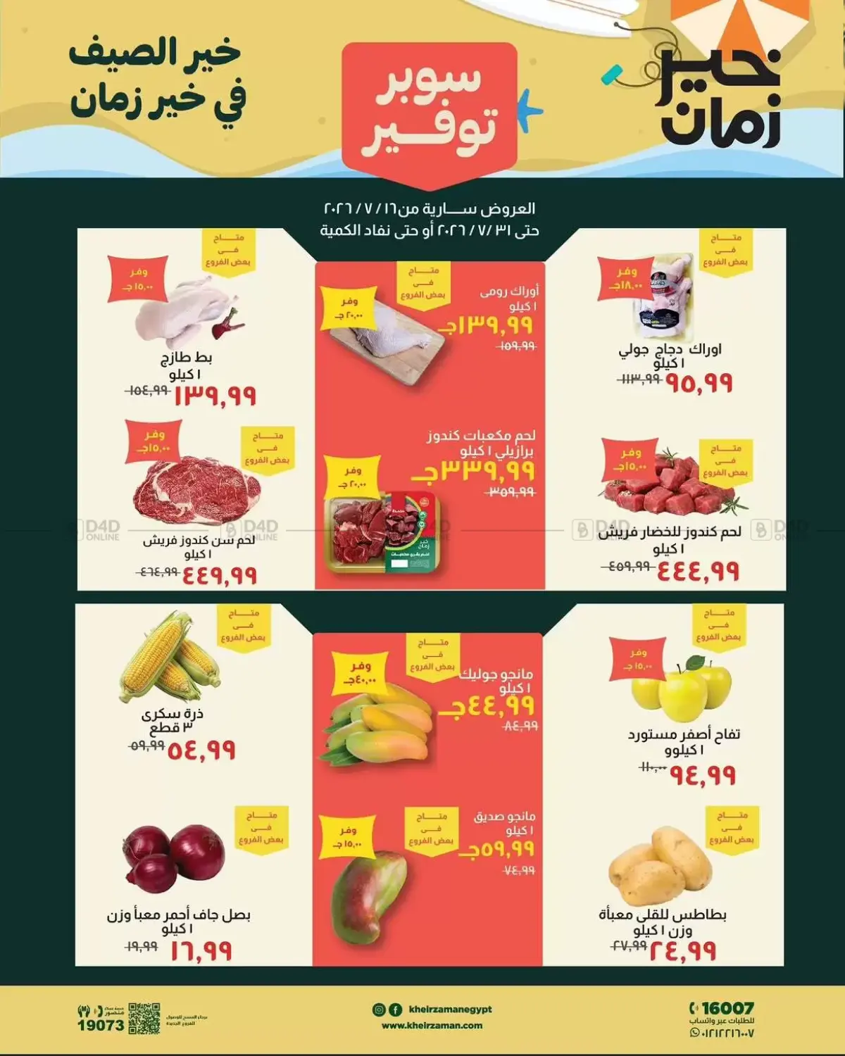 Special offer in Cairo