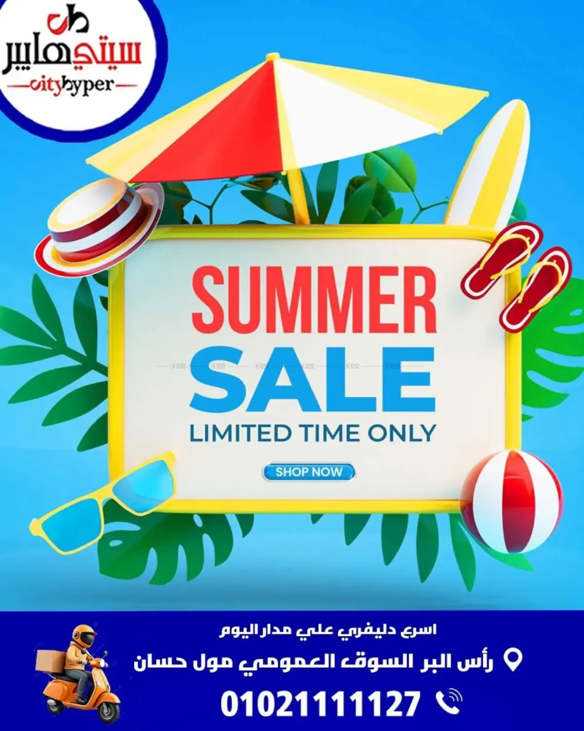 Summer Sale in Cairo