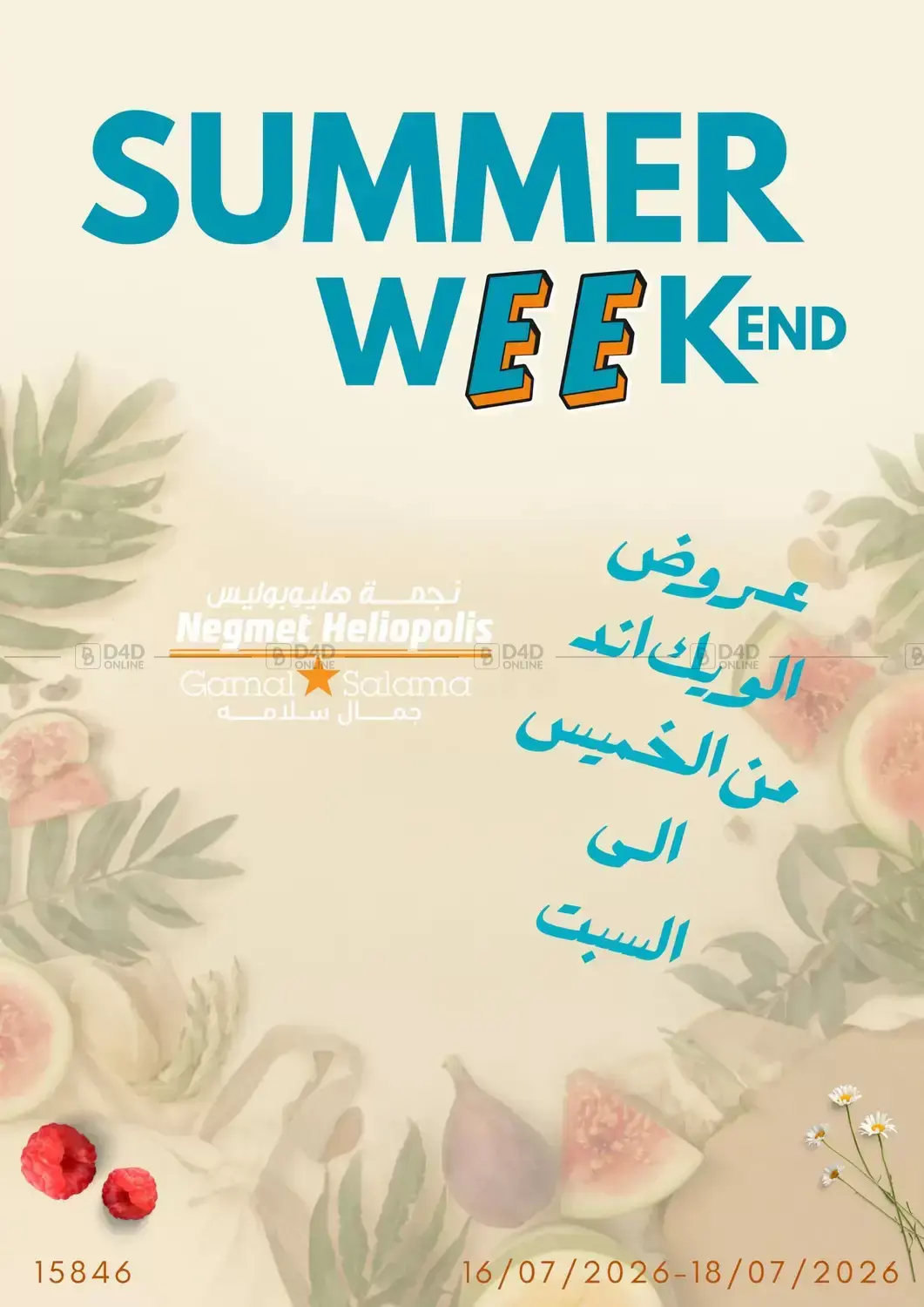 Summer Weekend in Cairo