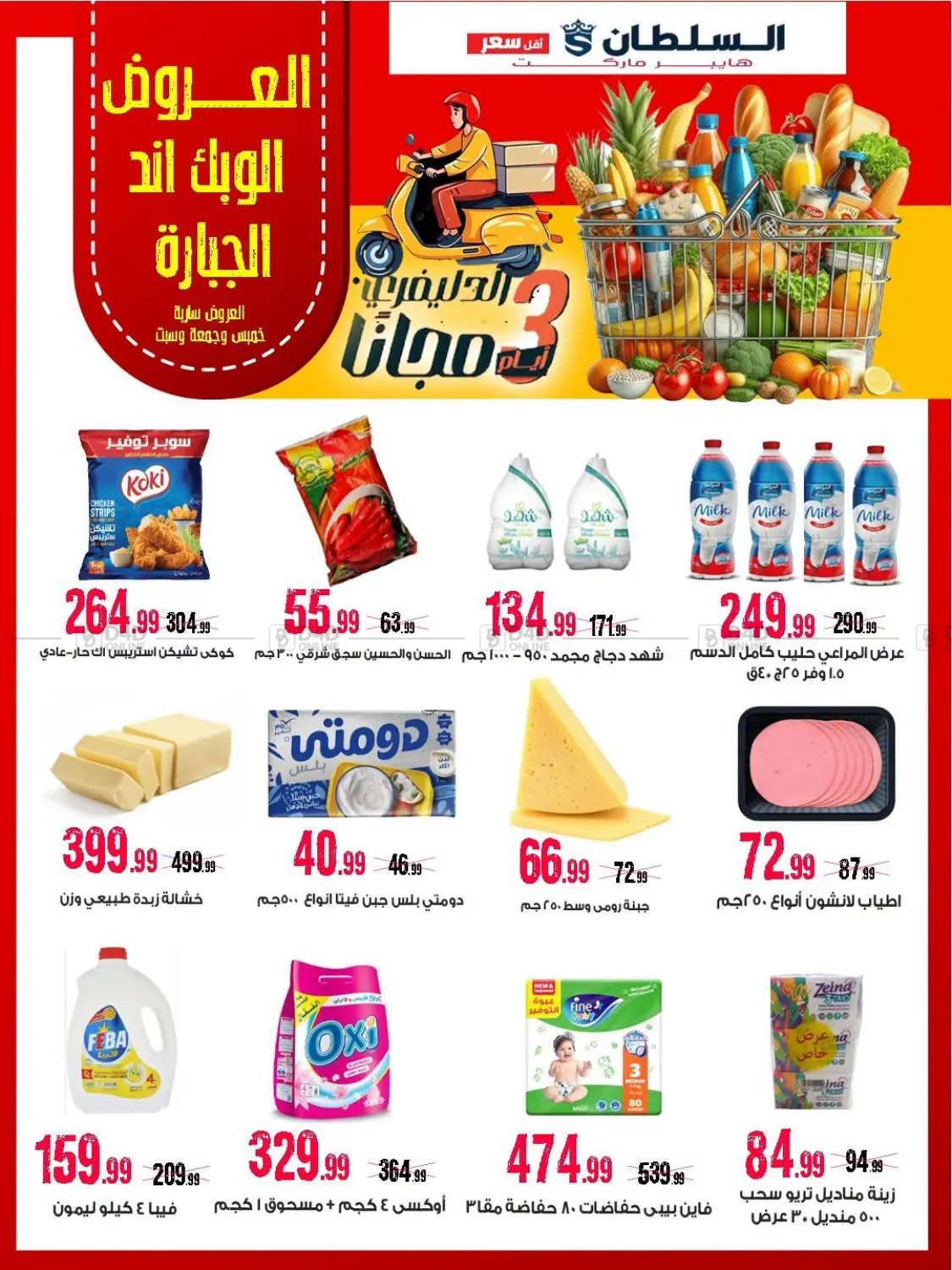 Special offer in Cairo