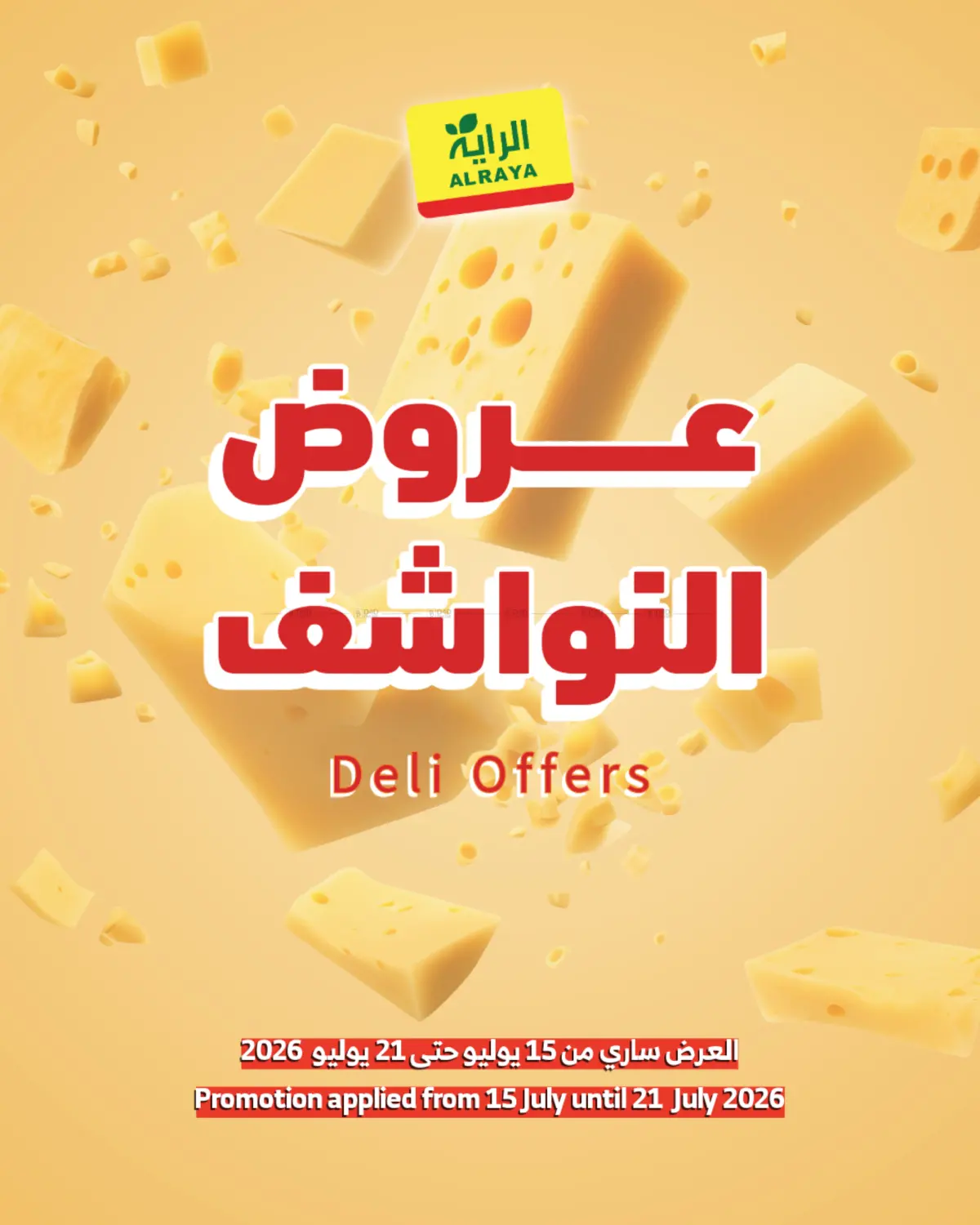 عروض النواشف in جدة