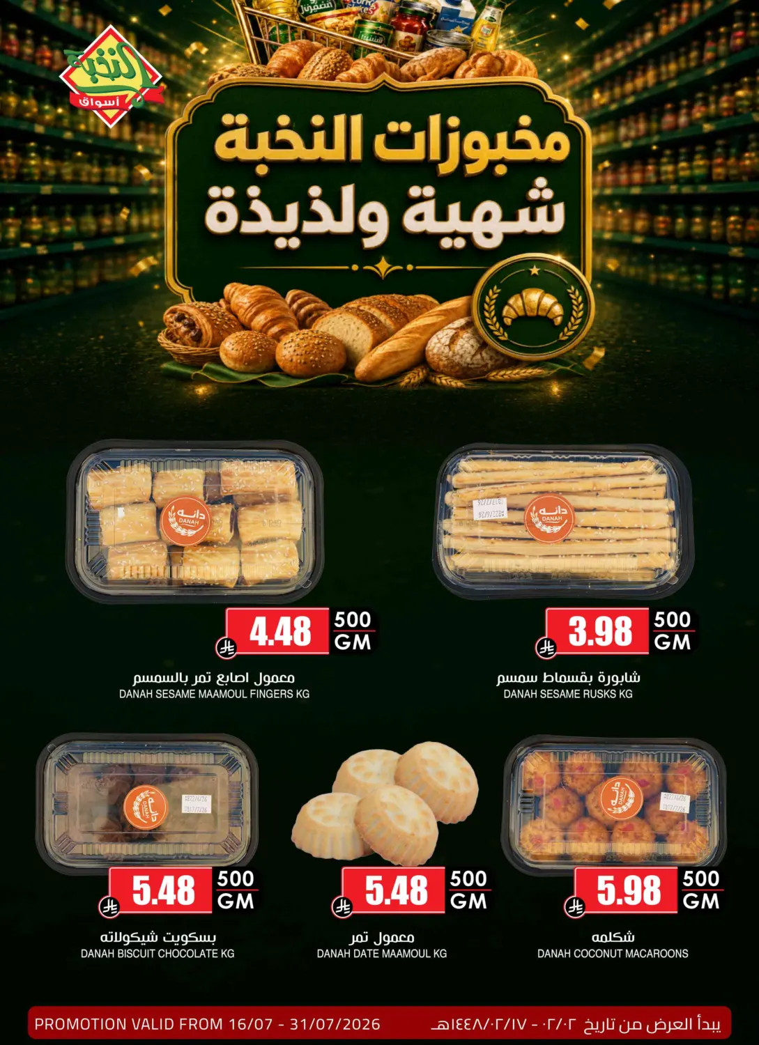 مخبوزات النخبة in جدة