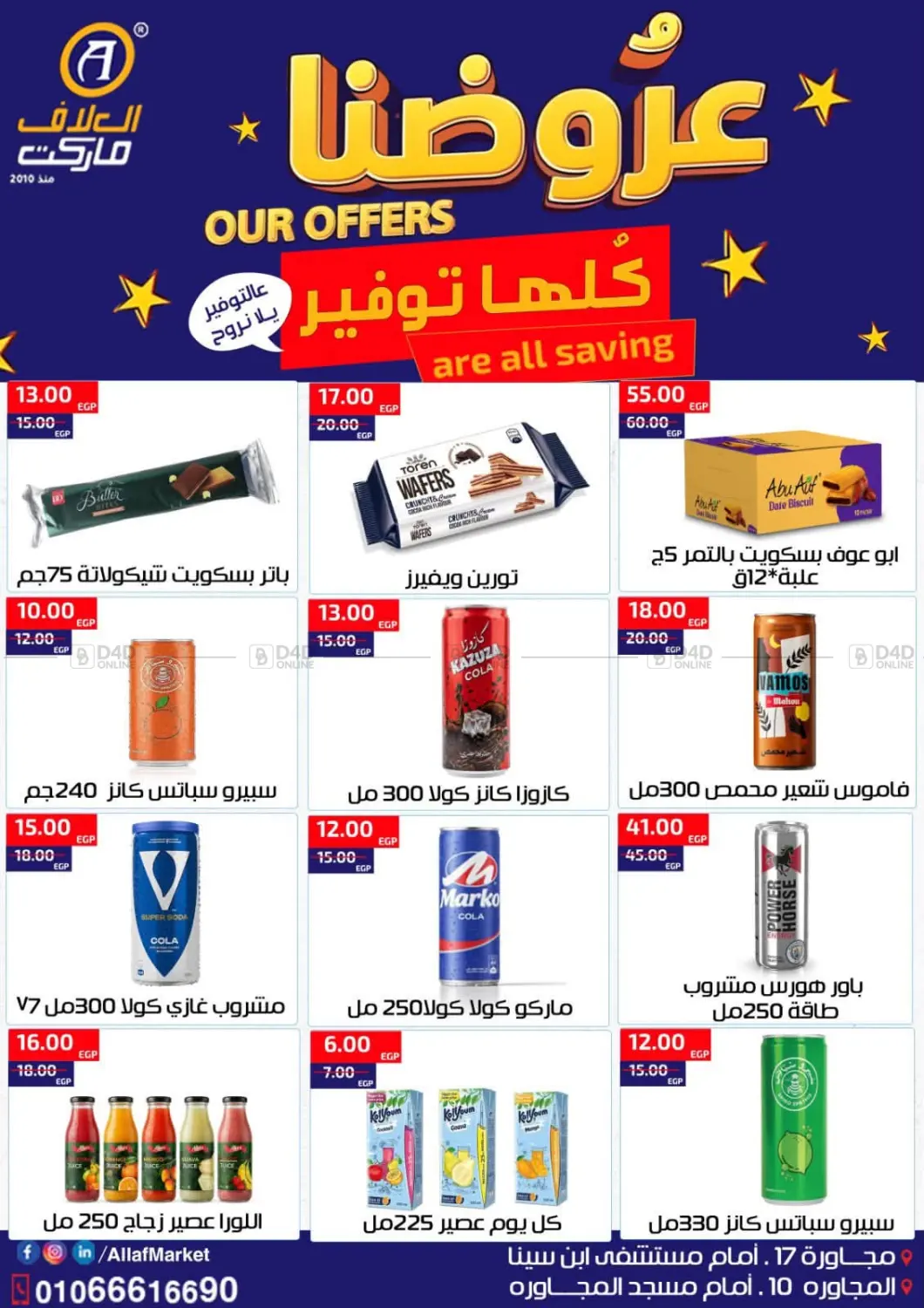 عروضنا كلها توفير in القاهرة