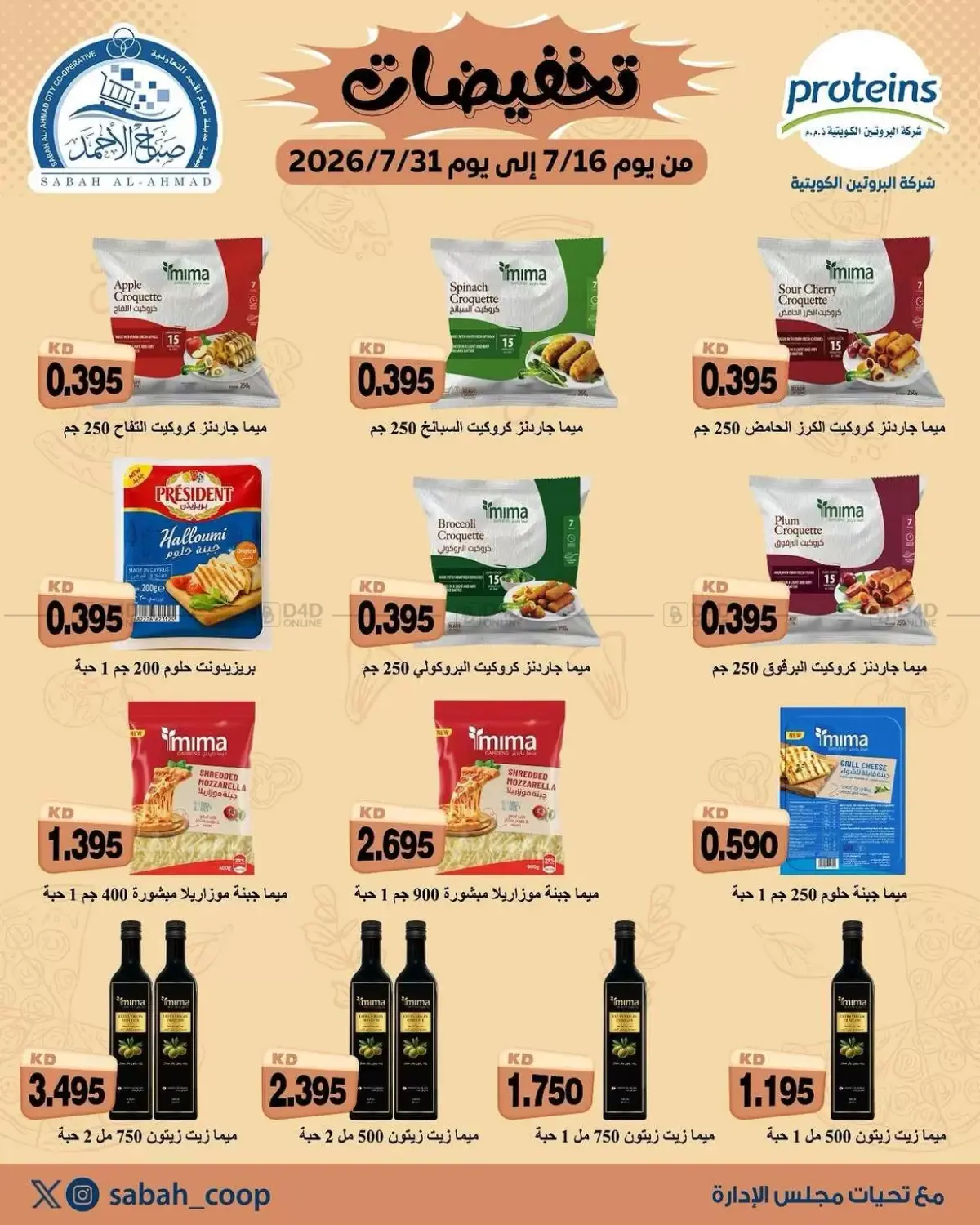 تخفيضات in مدينة الكويت