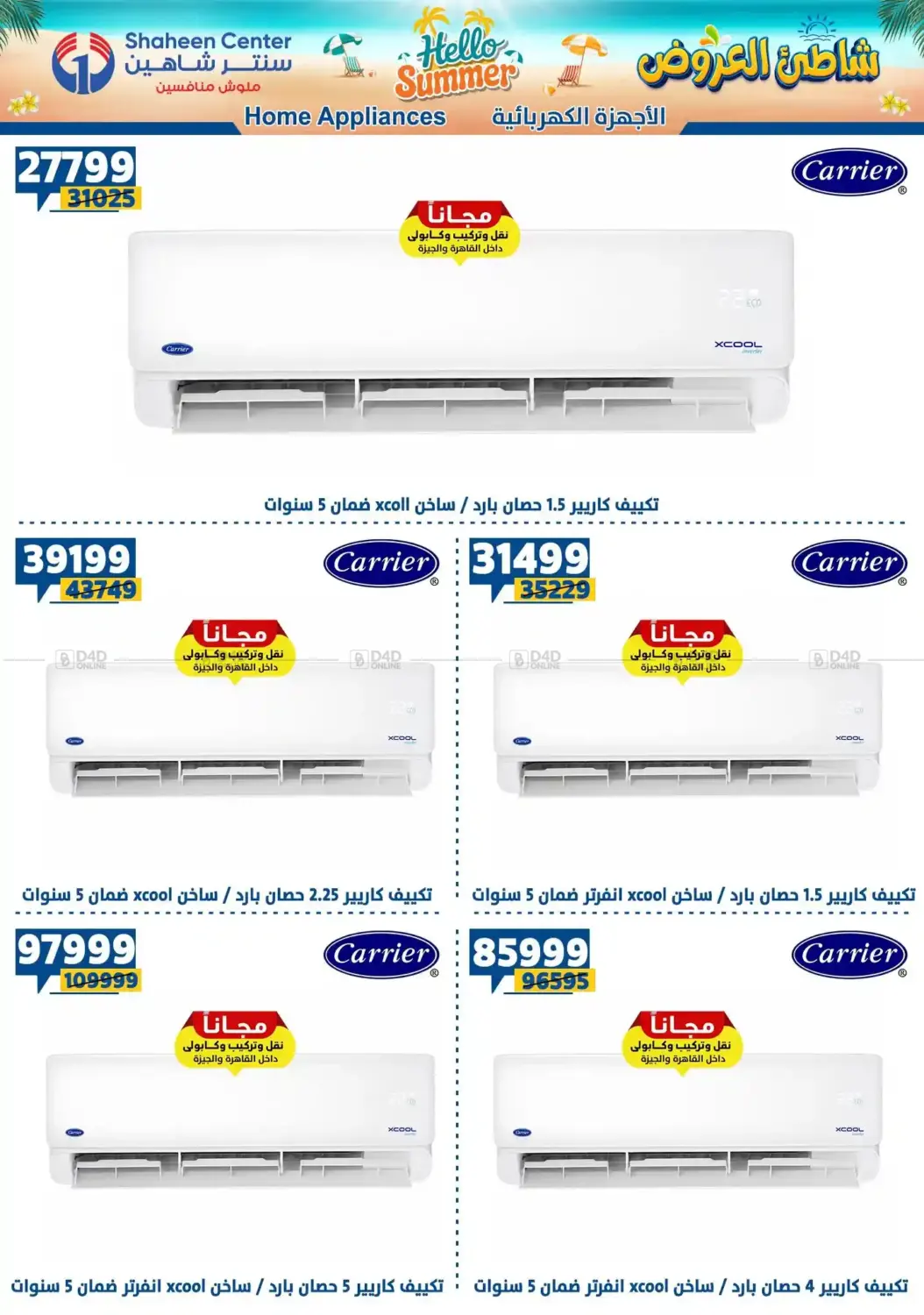 Special offer in القاهرة
