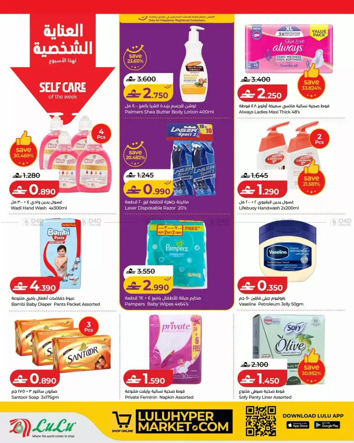 Lulu Savers in Muscat
