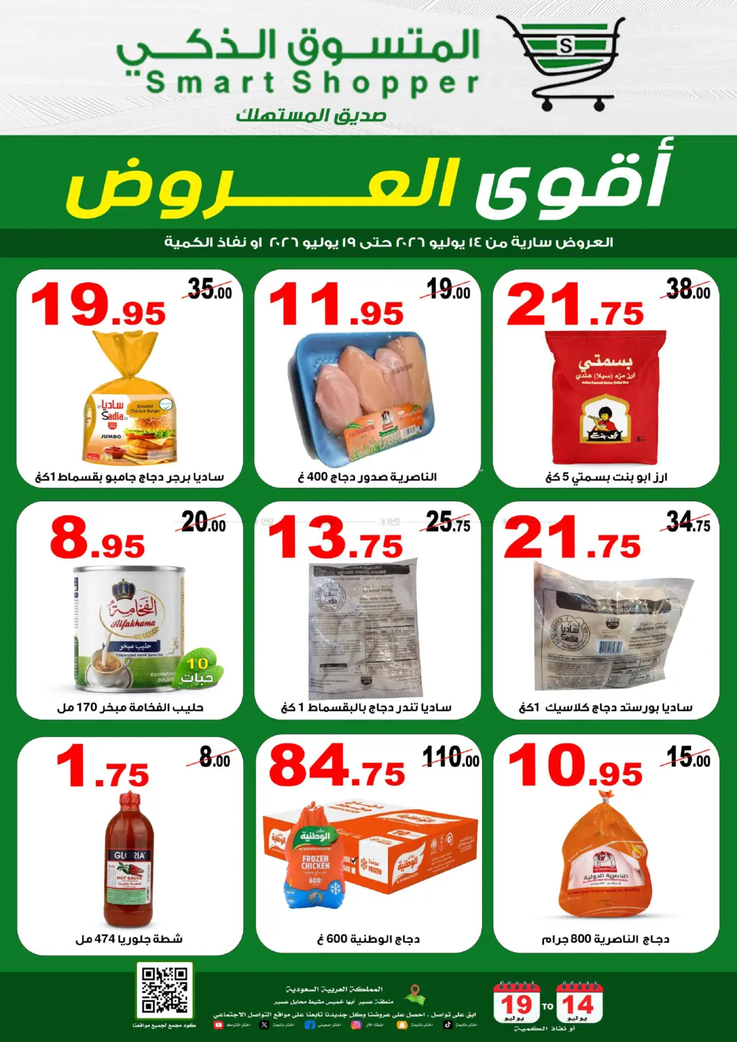 Best Offers in Khamis Mushait