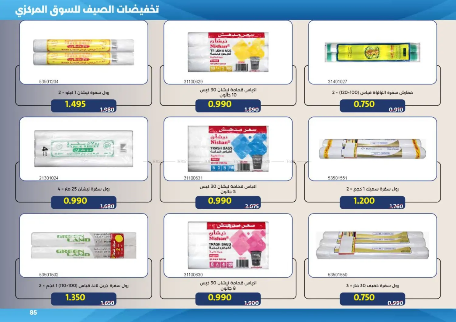 Page 85