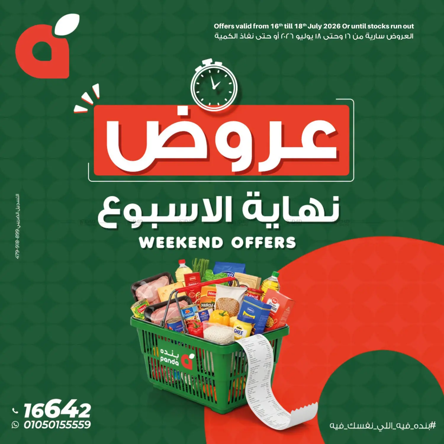 Weekend Offers in Cairo